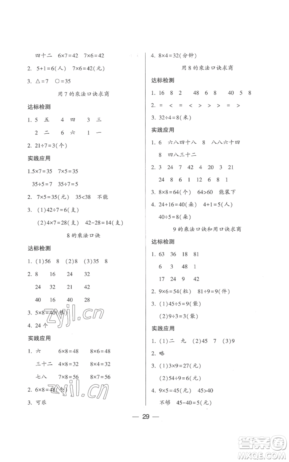 希望出版社2022新課標(biāo)兩導(dǎo)兩練高效學(xué)案二年級上冊數(shù)學(xué)蘇教版參考答案