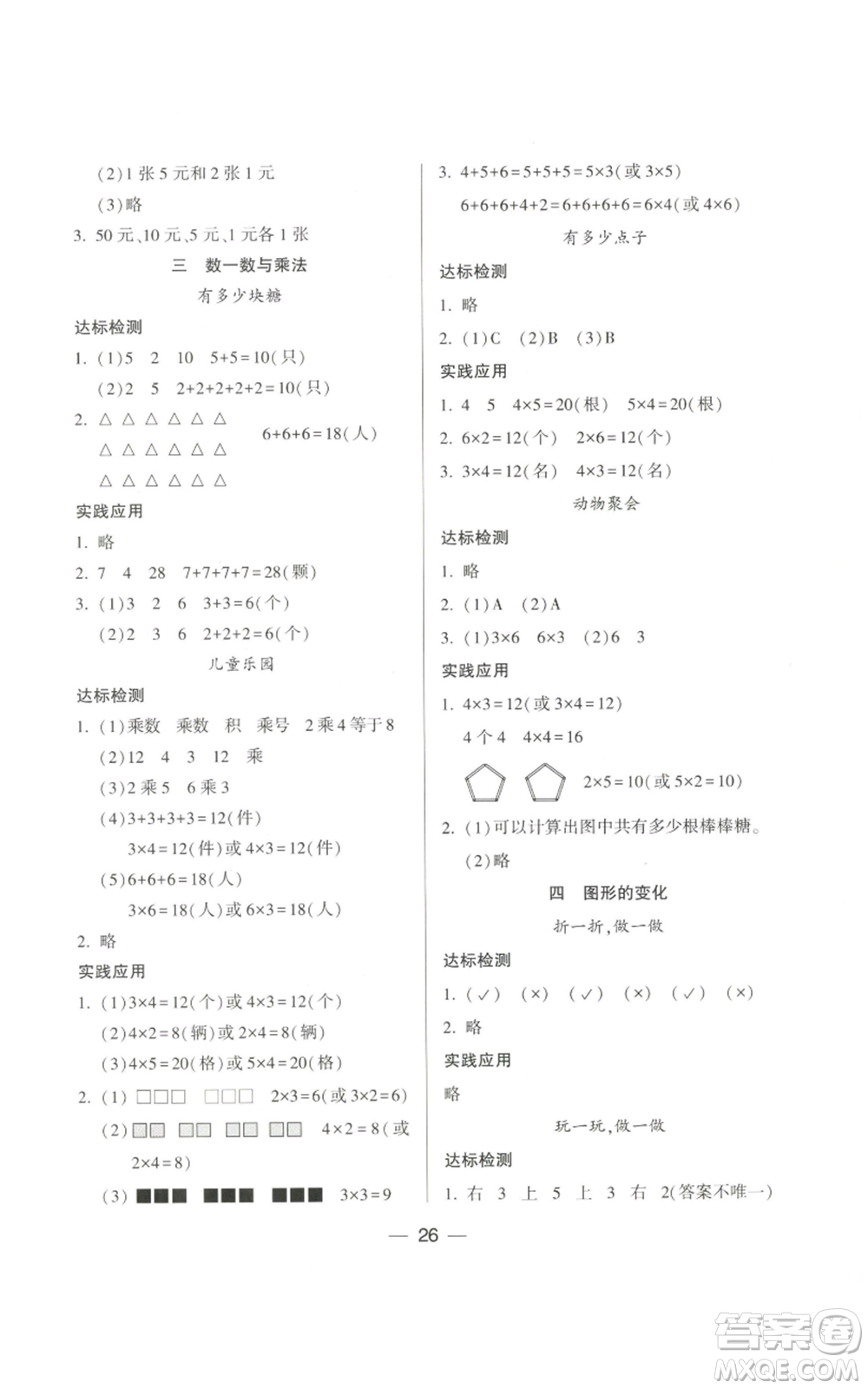 希望出版社2022新課標(biāo)兩導(dǎo)兩練高效學(xué)案二年級(jí)上冊數(shù)學(xué)北師大版參考答案