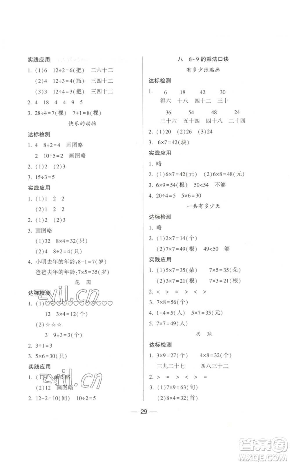 希望出版社2022新課標(biāo)兩導(dǎo)兩練高效學(xué)案二年級(jí)上冊數(shù)學(xué)北師大版參考答案