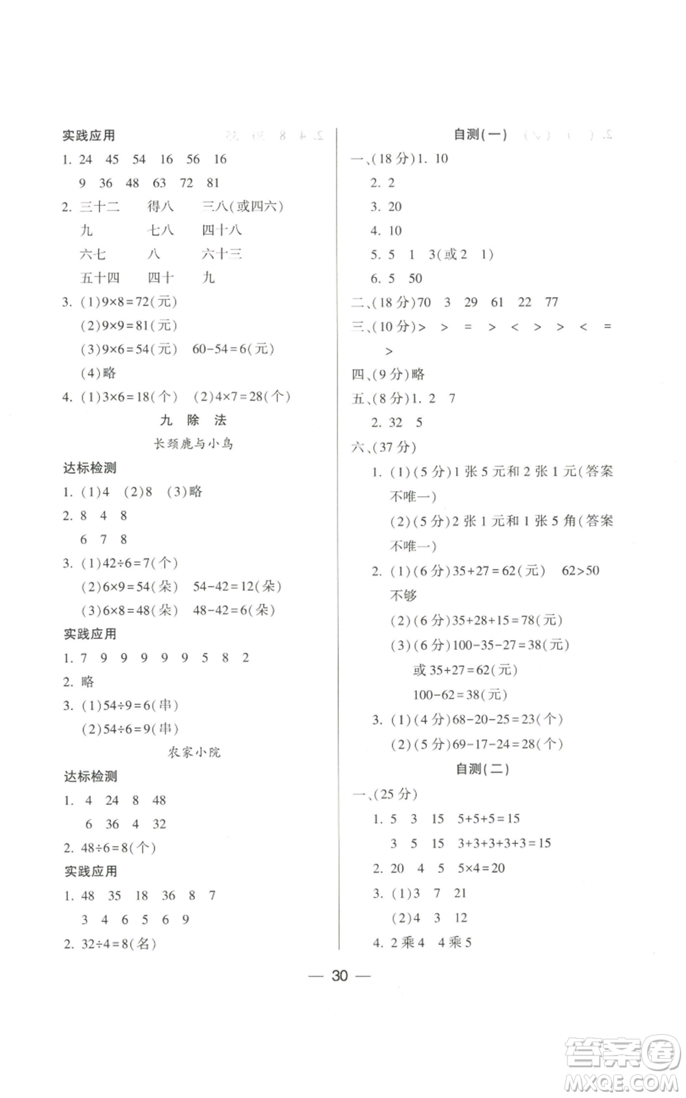 希望出版社2022新課標(biāo)兩導(dǎo)兩練高效學(xué)案二年級(jí)上冊數(shù)學(xué)北師大版參考答案