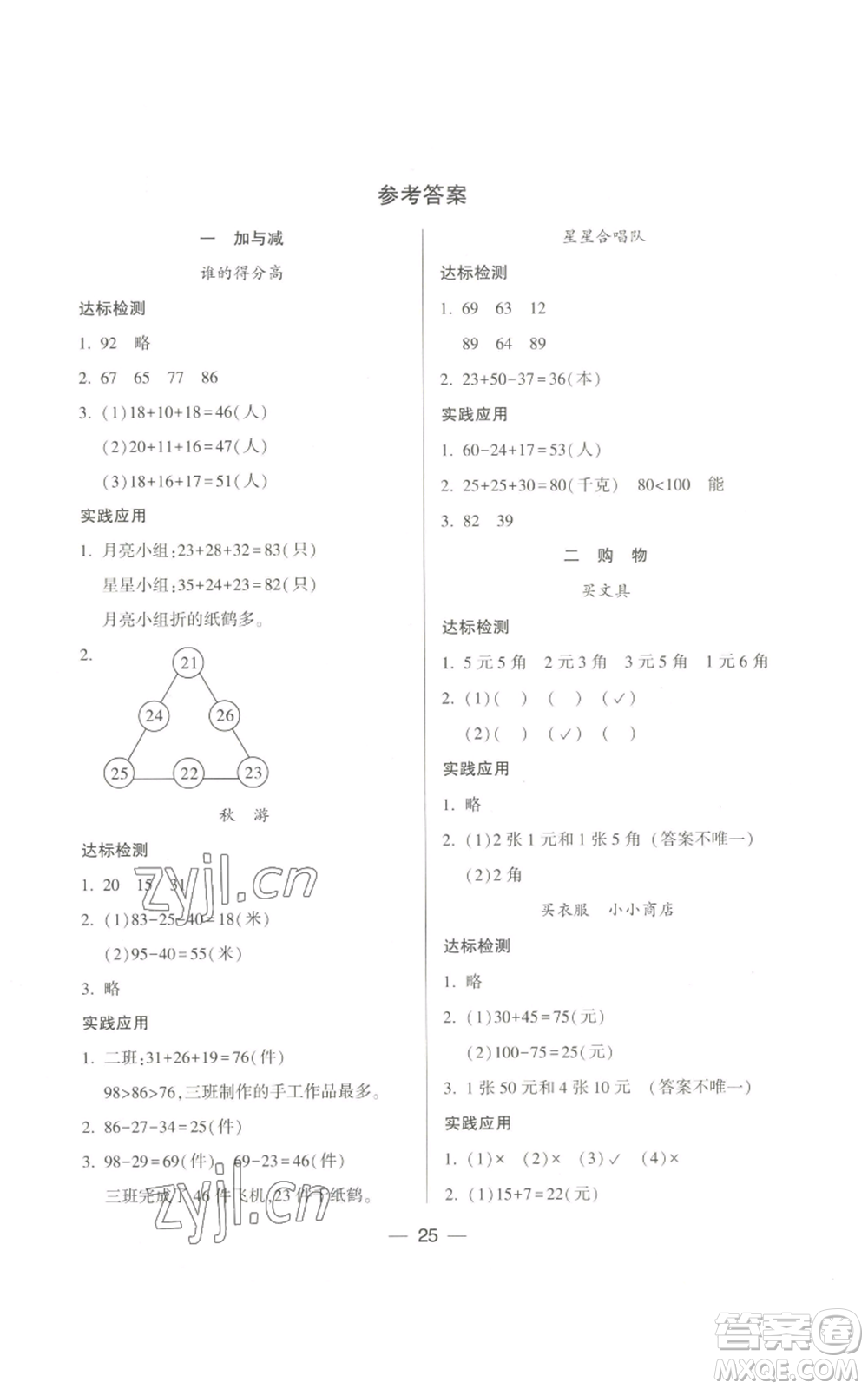 希望出版社2022新課標(biāo)兩導(dǎo)兩練高效學(xué)案二年級(jí)上冊數(shù)學(xué)北師大版參考答案