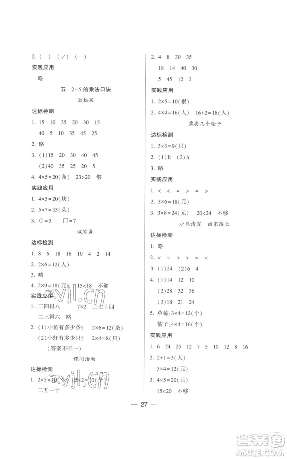 希望出版社2022新課標(biāo)兩導(dǎo)兩練高效學(xué)案二年級(jí)上冊數(shù)學(xué)北師大版參考答案