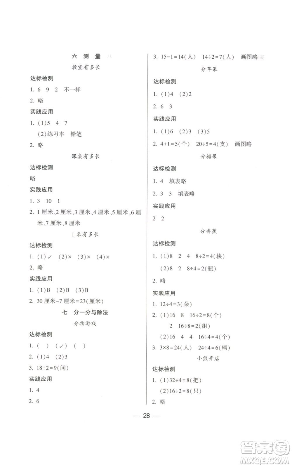 希望出版社2022新課標(biāo)兩導(dǎo)兩練高效學(xué)案二年級(jí)上冊數(shù)學(xué)北師大版參考答案