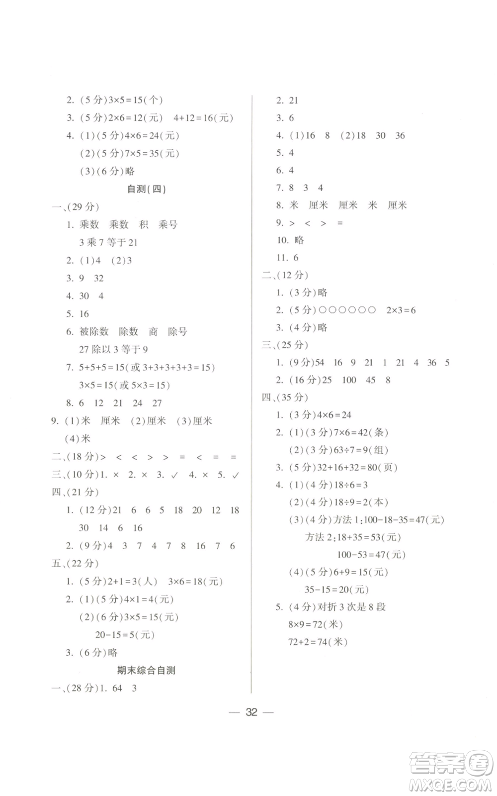 希望出版社2022新課標(biāo)兩導(dǎo)兩練高效學(xué)案二年級(jí)上冊數(shù)學(xué)北師大版參考答案