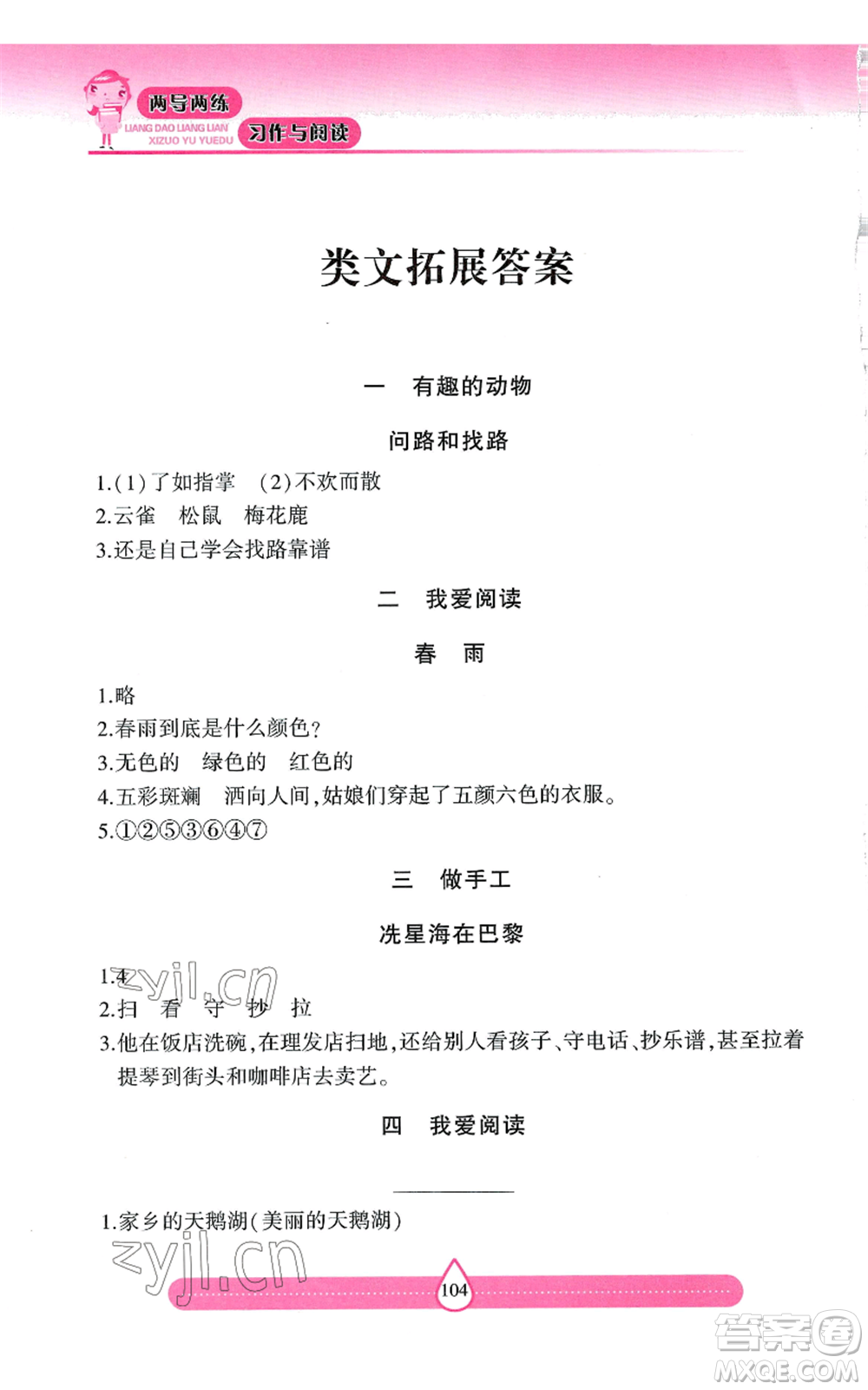 希望出版社2022新課標(biāo)兩導(dǎo)兩練高效學(xué)案二年級上冊習(xí)作與閱讀通用版參考答案