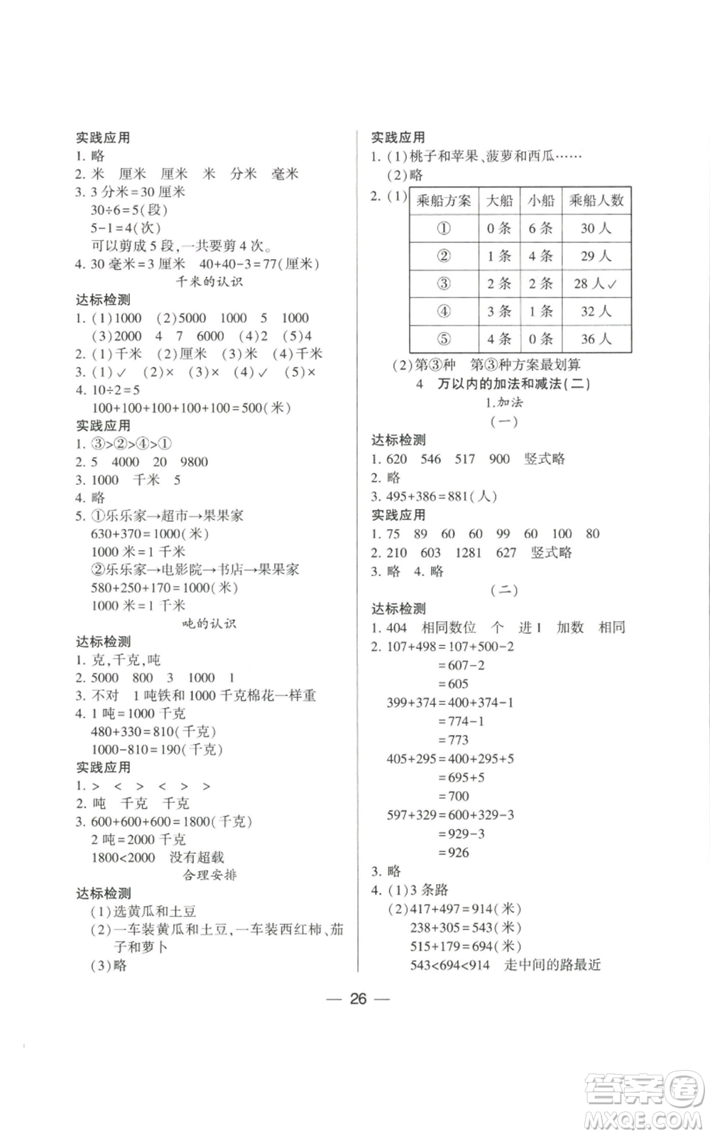 希望出版社2022新課標(biāo)兩導(dǎo)兩練高效學(xué)案三年級(jí)上冊(cè)數(shù)學(xué)人教版參考答案