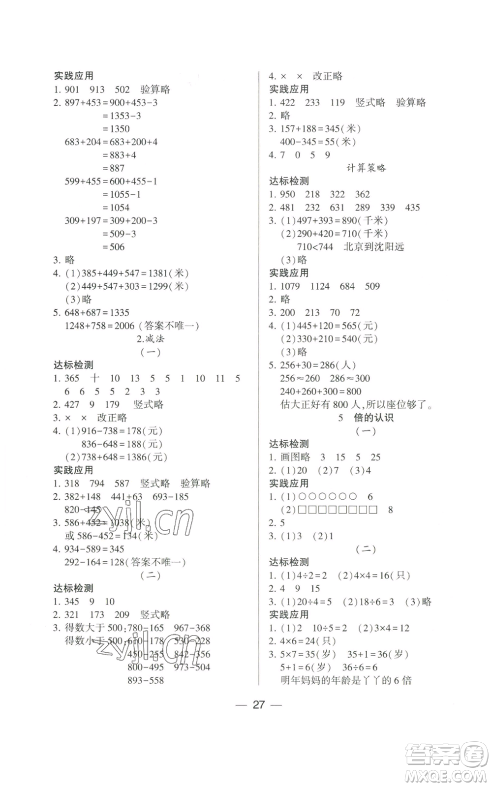 希望出版社2022新課標(biāo)兩導(dǎo)兩練高效學(xué)案三年級(jí)上冊(cè)數(shù)學(xué)人教版參考答案