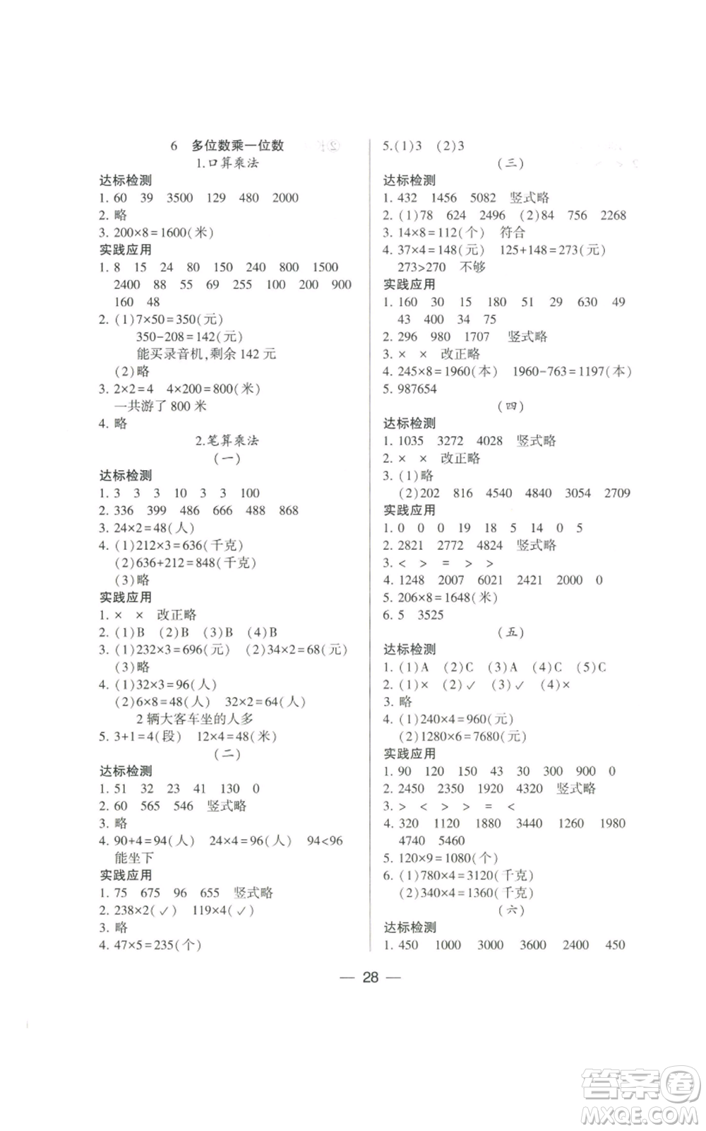 希望出版社2022新課標(biāo)兩導(dǎo)兩練高效學(xué)案三年級(jí)上冊(cè)數(shù)學(xué)人教版參考答案