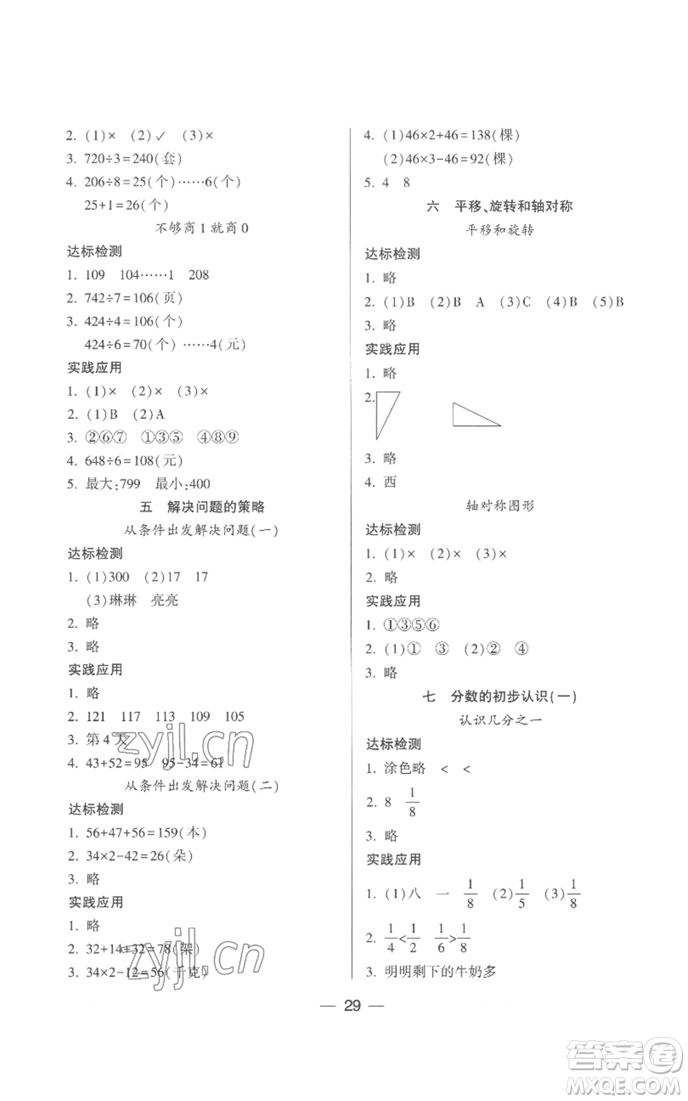 希望出版社2022新課標(biāo)兩導(dǎo)兩練高效學(xué)案三年級(jí)上冊(cè)數(shù)學(xué)蘇教版參考答案