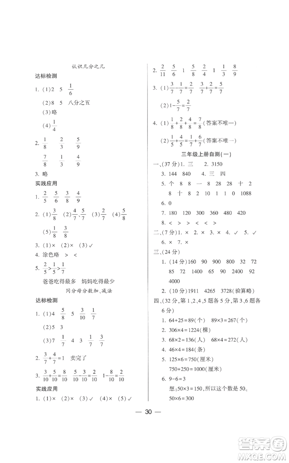 希望出版社2022新課標(biāo)兩導(dǎo)兩練高效學(xué)案三年級(jí)上冊(cè)數(shù)學(xué)蘇教版參考答案