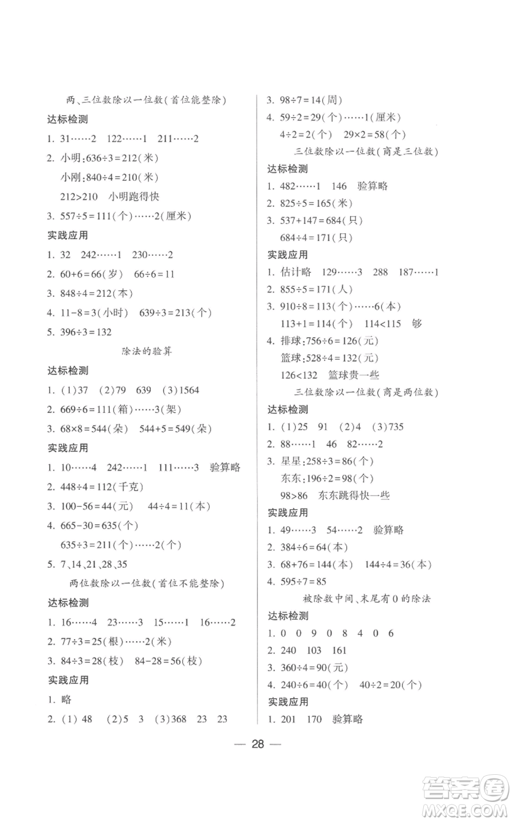 希望出版社2022新課標(biāo)兩導(dǎo)兩練高效學(xué)案三年級(jí)上冊(cè)數(shù)學(xué)蘇教版參考答案