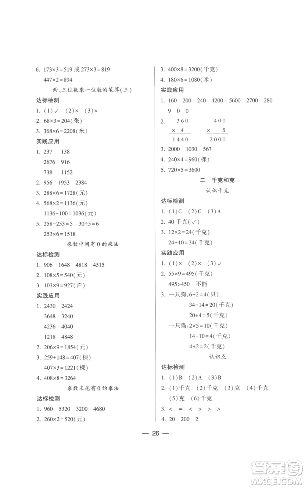 希望出版社2022新課標(biāo)兩導(dǎo)兩練高效學(xué)案三年級(jí)上冊(cè)數(shù)學(xué)蘇教版參考答案