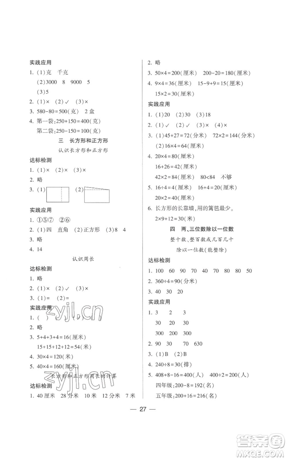 希望出版社2022新課標(biāo)兩導(dǎo)兩練高效學(xué)案三年級(jí)上冊(cè)數(shù)學(xué)蘇教版參考答案