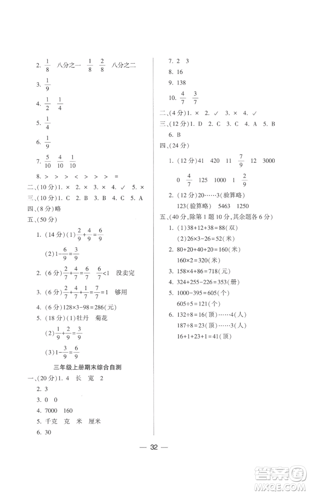 希望出版社2022新課標(biāo)兩導(dǎo)兩練高效學(xué)案三年級(jí)上冊(cè)數(shù)學(xué)蘇教版參考答案