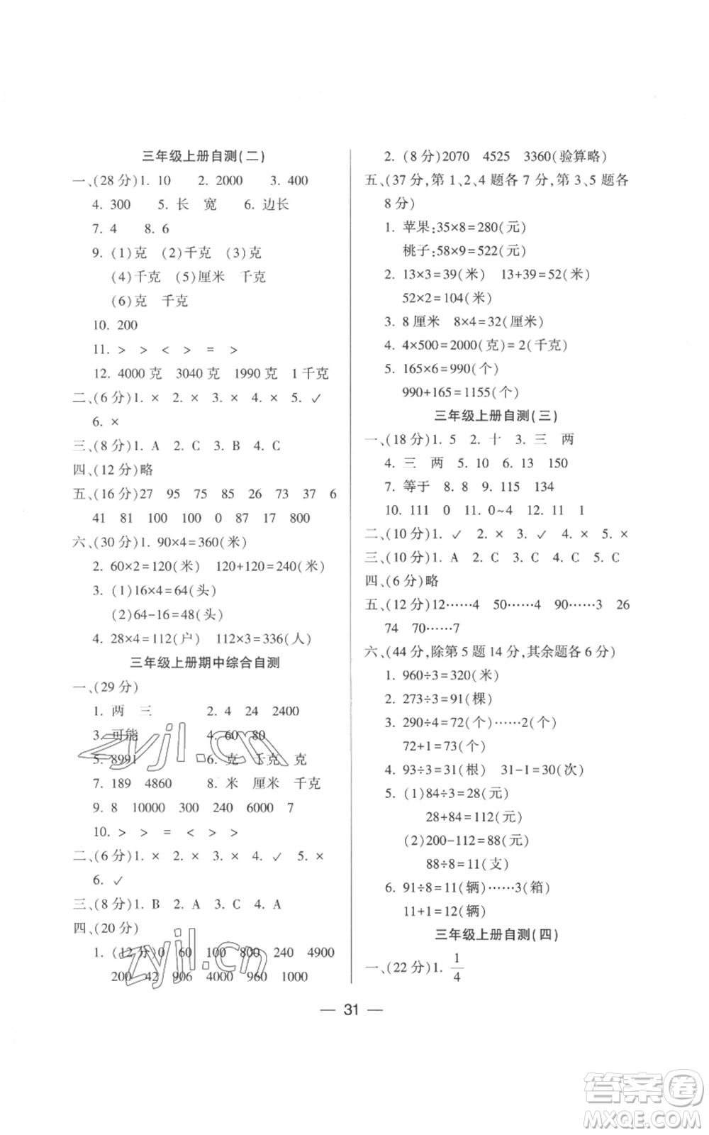 希望出版社2022新課標(biāo)兩導(dǎo)兩練高效學(xué)案三年級(jí)上冊(cè)數(shù)學(xué)蘇教版參考答案