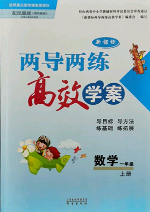 希望出版社2022新課標(biāo)兩導(dǎo)兩練高效學(xué)案一年級上冊數(shù)學(xué)蘇教版參考答案