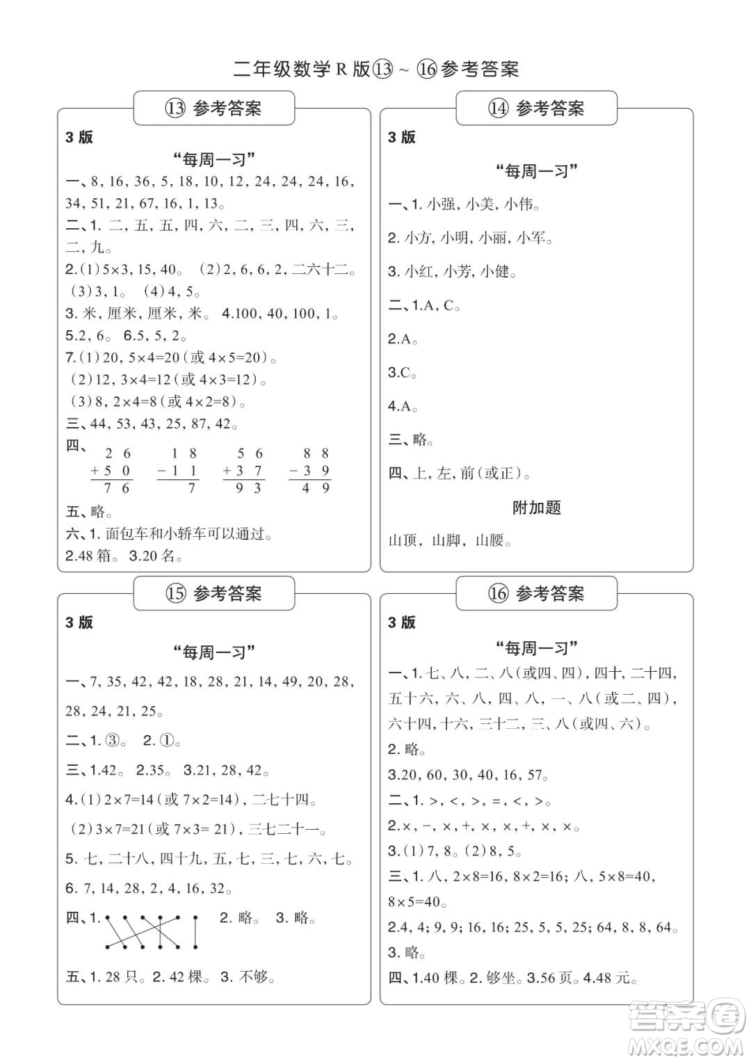 時代學(xué)習(xí)報(bào)數(shù)學(xué)周刊2022-2023學(xué)年度二年級人教版9-20期答案