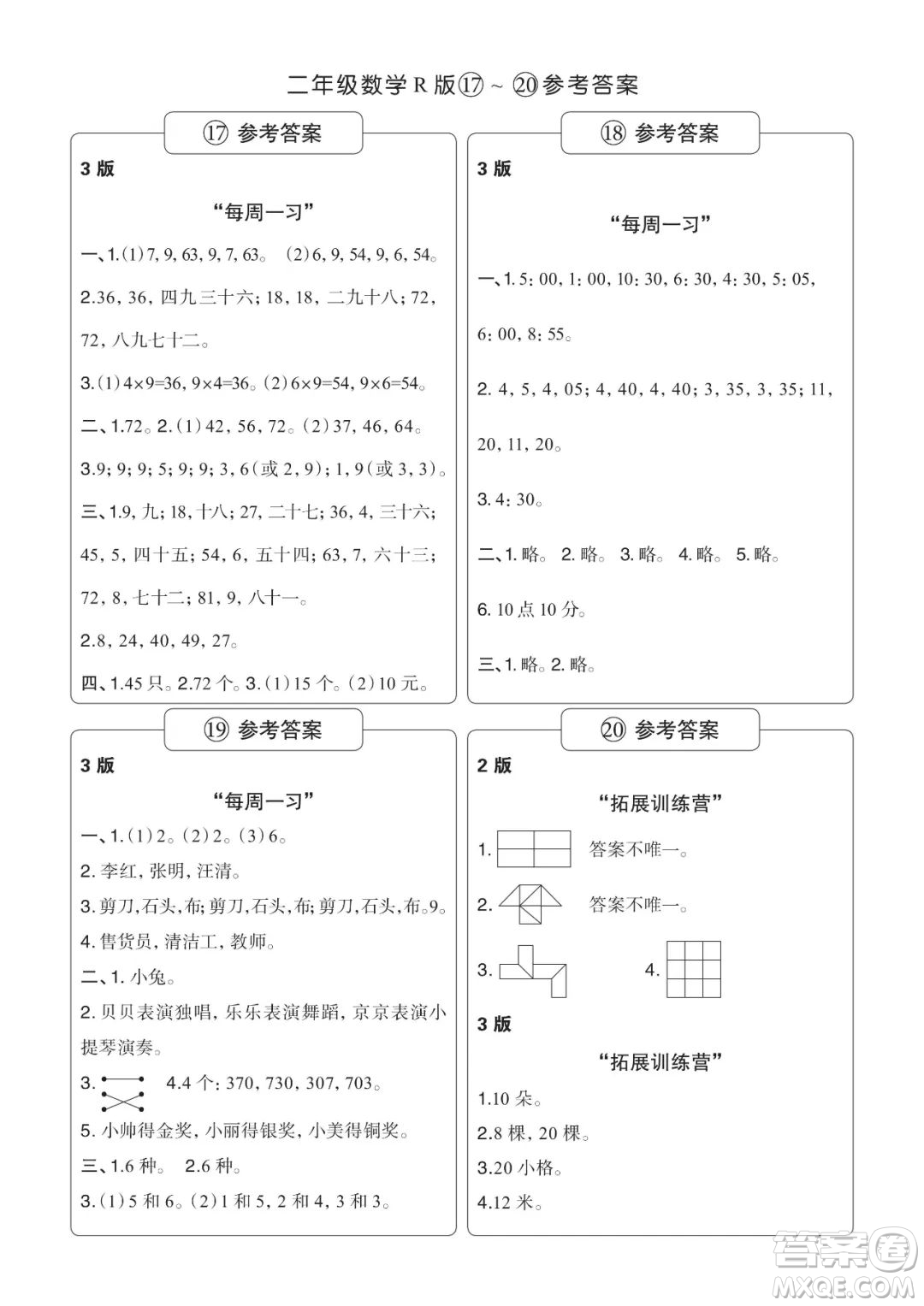 時代學(xué)習(xí)報(bào)數(shù)學(xué)周刊2022-2023學(xué)年度二年級人教版9-20期答案