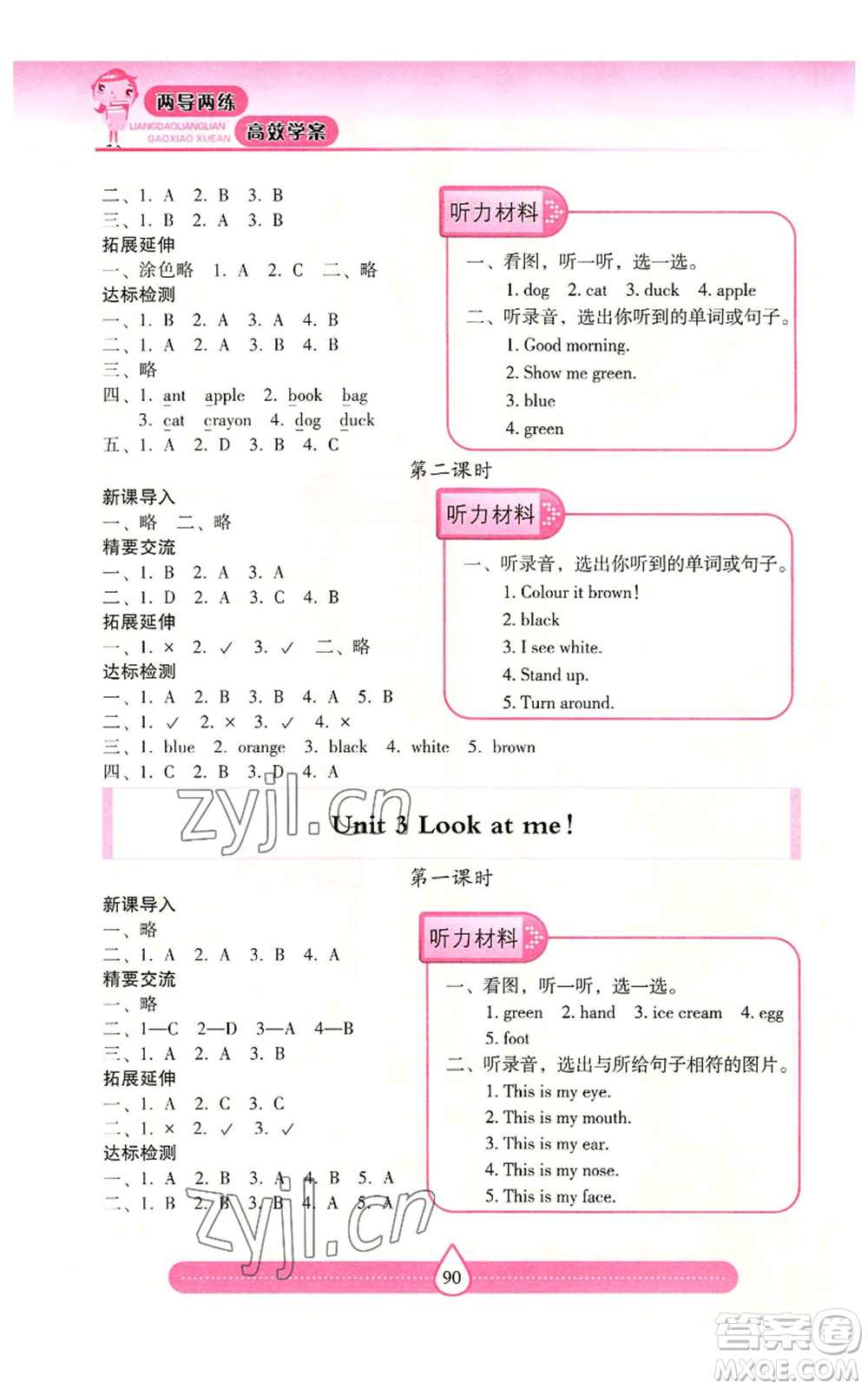 希望出版社2022新課標(biāo)兩導(dǎo)兩練高效學(xué)案三年級上冊英語人教版參考答案