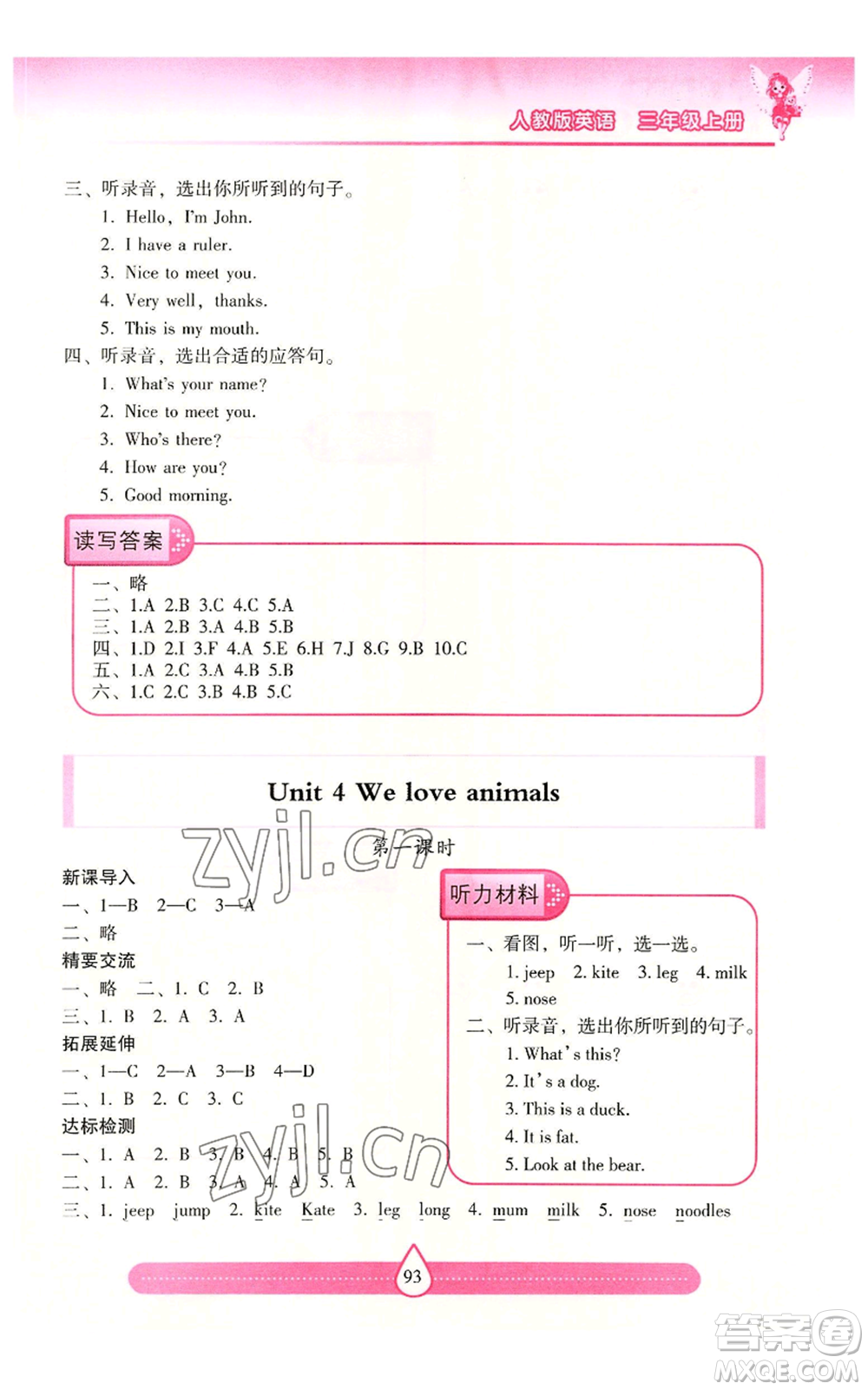 希望出版社2022新課標(biāo)兩導(dǎo)兩練高效學(xué)案三年級上冊英語人教版參考答案