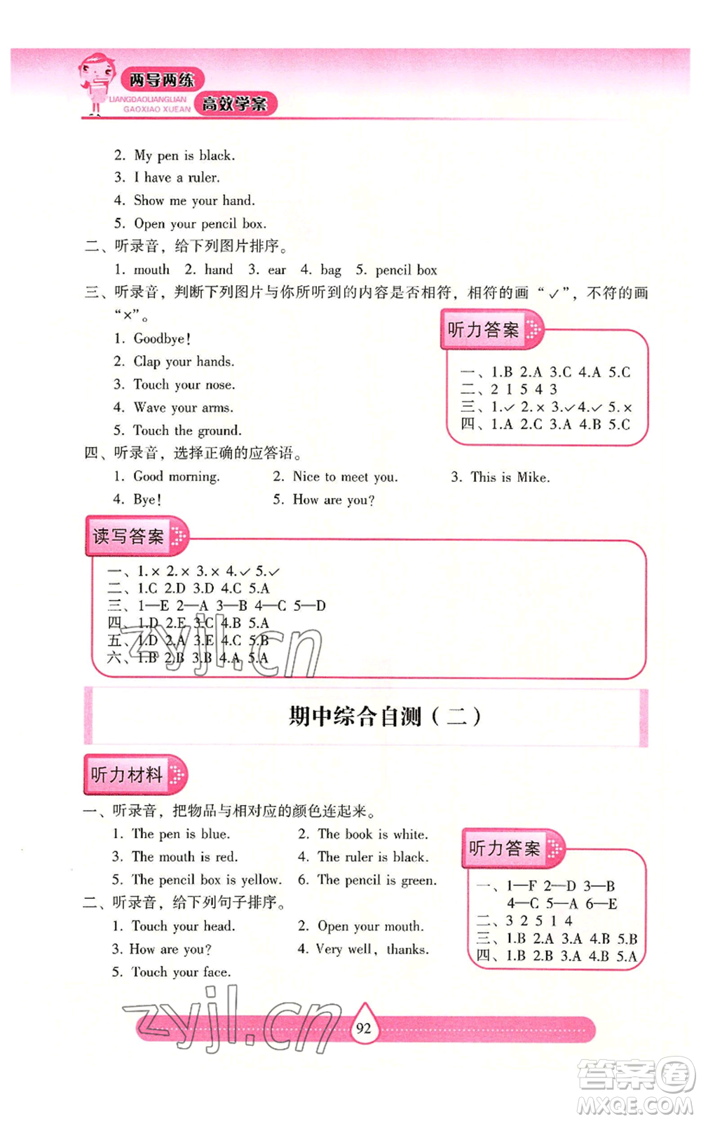 希望出版社2022新課標(biāo)兩導(dǎo)兩練高效學(xué)案三年級上冊英語人教版參考答案