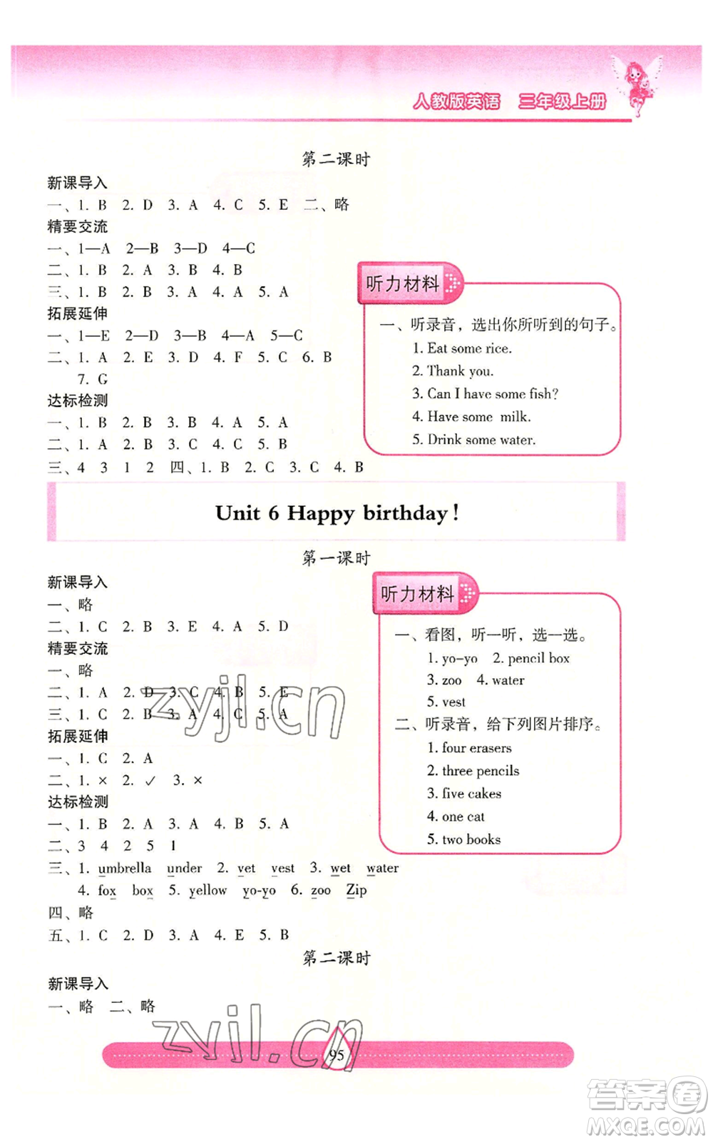 希望出版社2022新課標(biāo)兩導(dǎo)兩練高效學(xué)案三年級上冊英語人教版參考答案