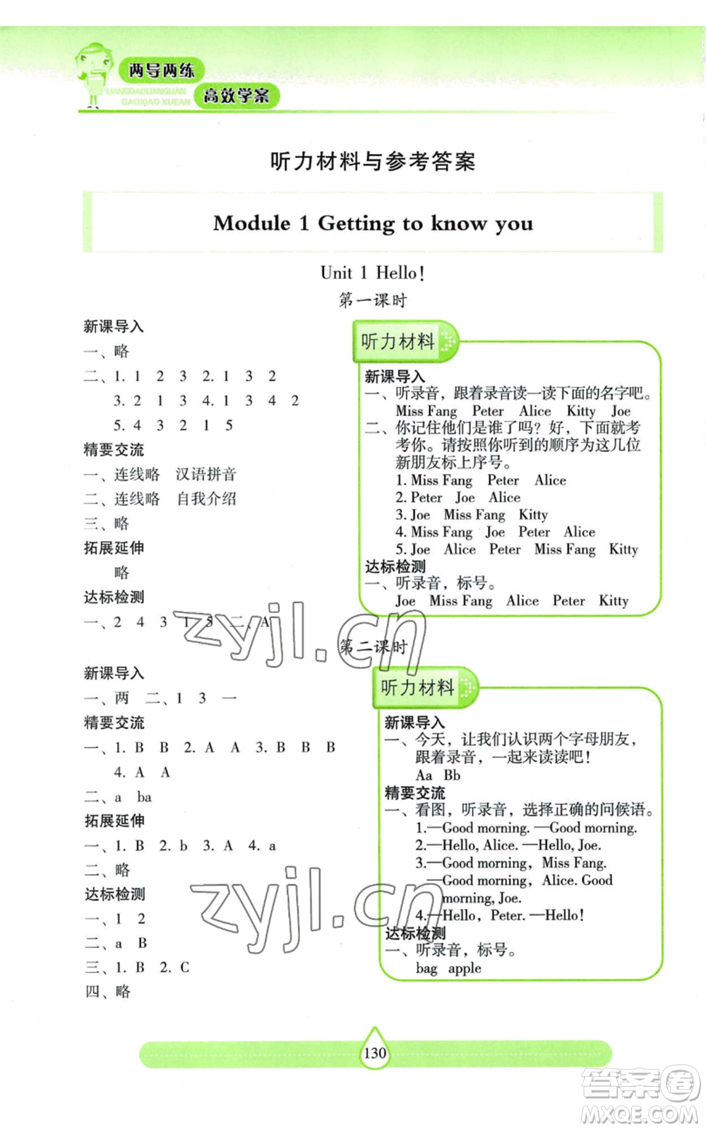 上海教育出版社2022新課標(biāo)兩導(dǎo)兩練高效學(xué)案三年級(jí)上冊(cè)英語(yǔ)上海教育版參考答案