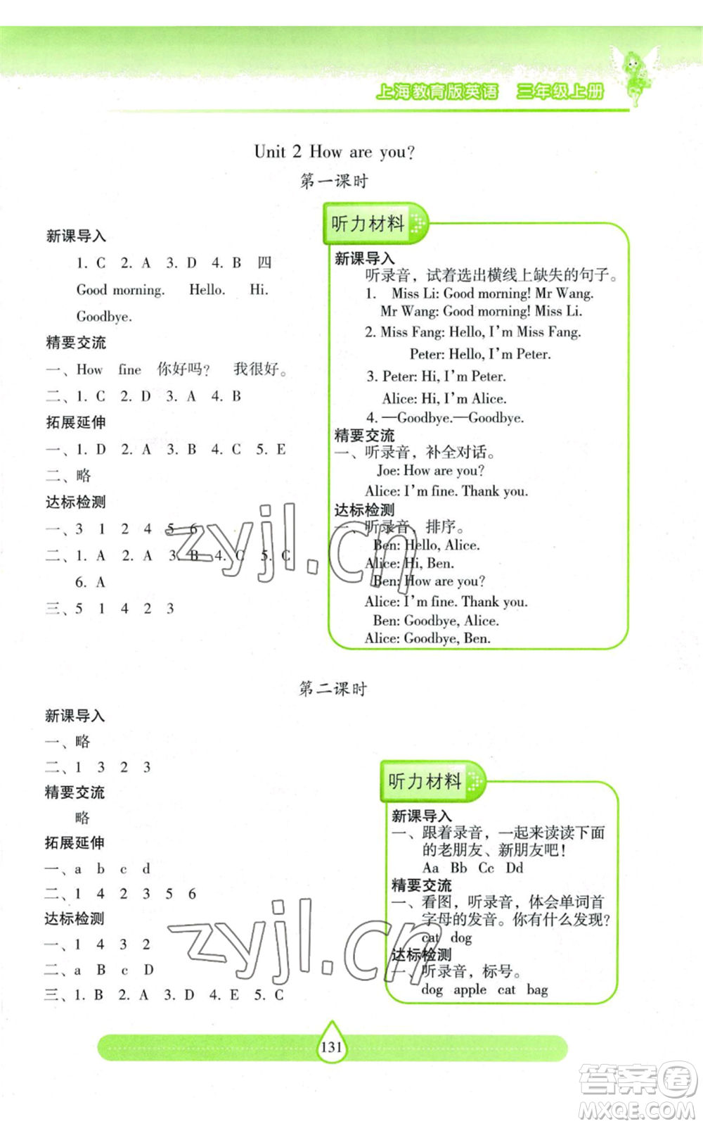 上海教育出版社2022新課標(biāo)兩導(dǎo)兩練高效學(xué)案三年級(jí)上冊(cè)英語(yǔ)上海教育版參考答案