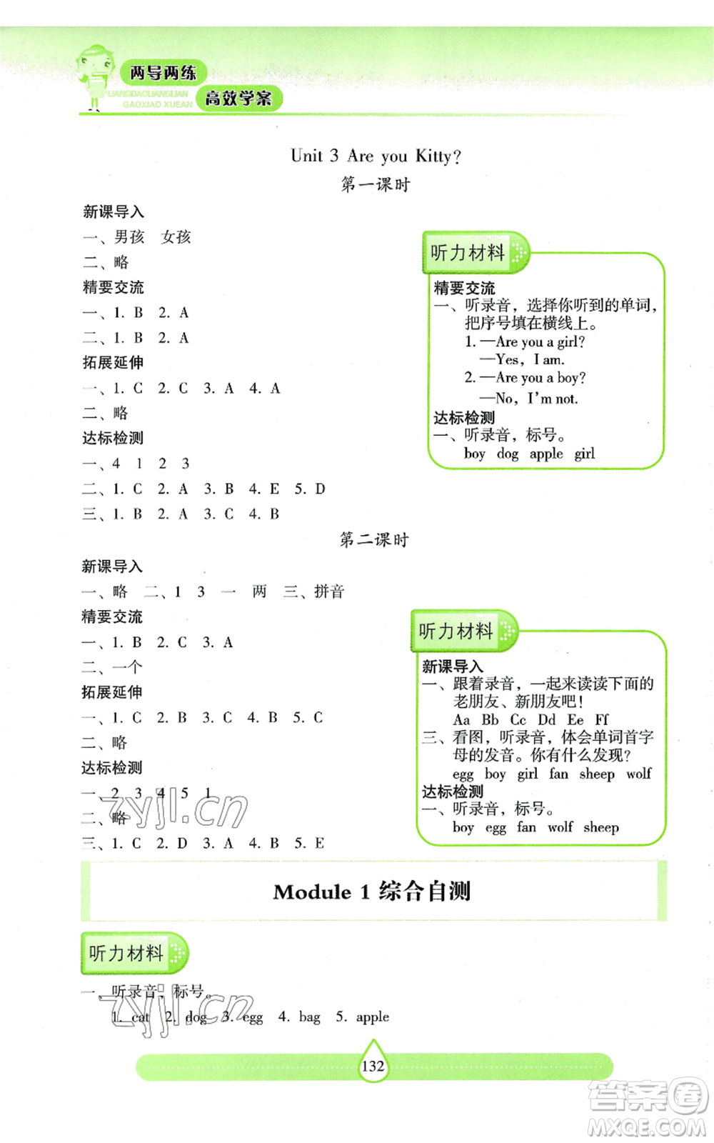 上海教育出版社2022新課標(biāo)兩導(dǎo)兩練高效學(xué)案三年級(jí)上冊(cè)英語(yǔ)上海教育版參考答案