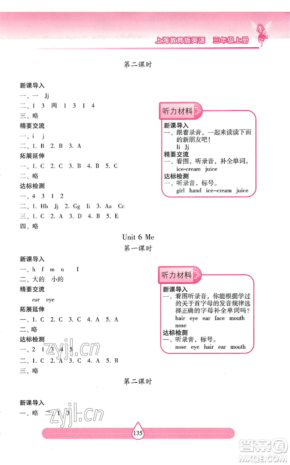 上海教育出版社2022新課標(biāo)兩導(dǎo)兩練高效學(xué)案三年級(jí)上冊(cè)英語(yǔ)上海教育版參考答案