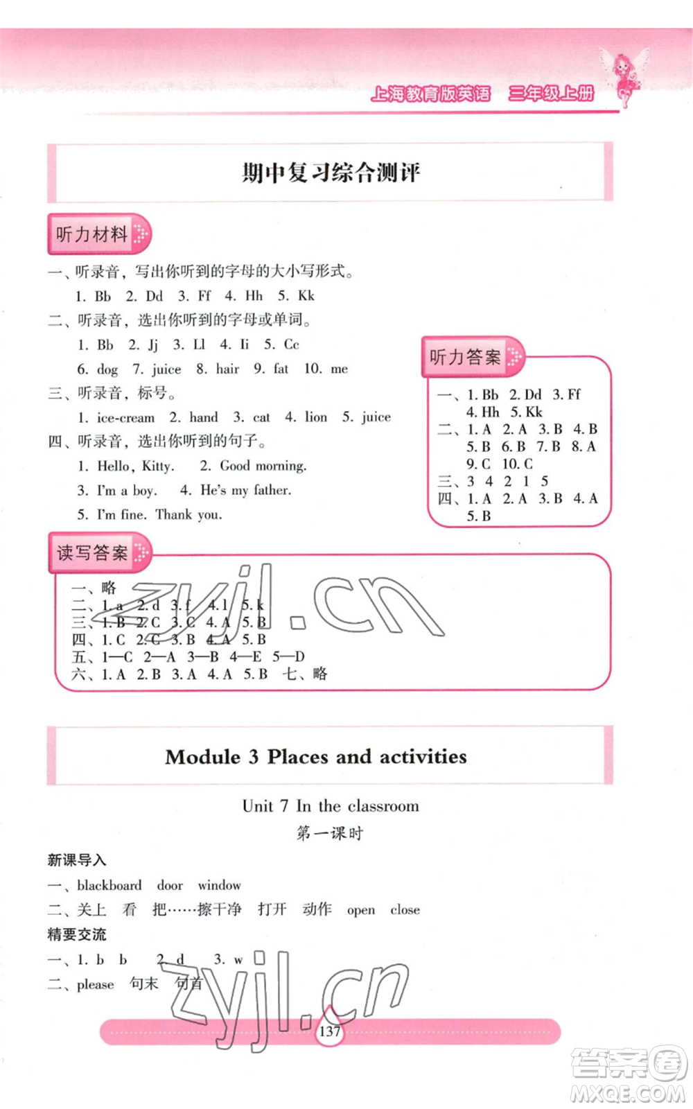 上海教育出版社2022新課標(biāo)兩導(dǎo)兩練高效學(xué)案三年級(jí)上冊(cè)英語(yǔ)上海教育版參考答案