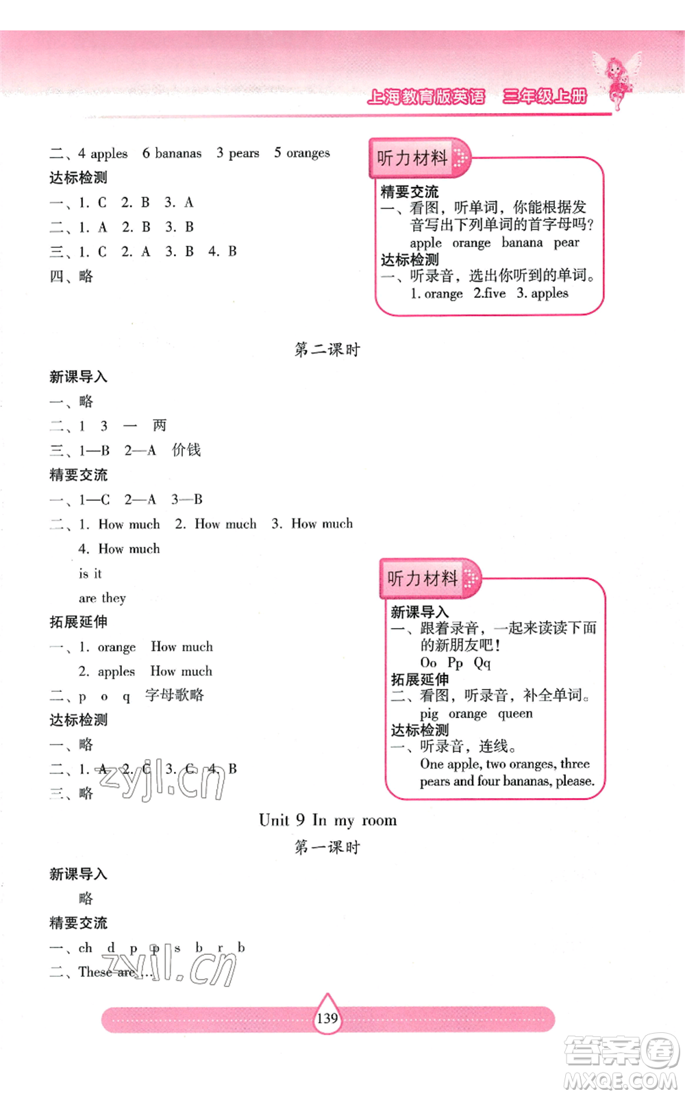 上海教育出版社2022新課標(biāo)兩導(dǎo)兩練高效學(xué)案三年級(jí)上冊(cè)英語(yǔ)上海教育版參考答案