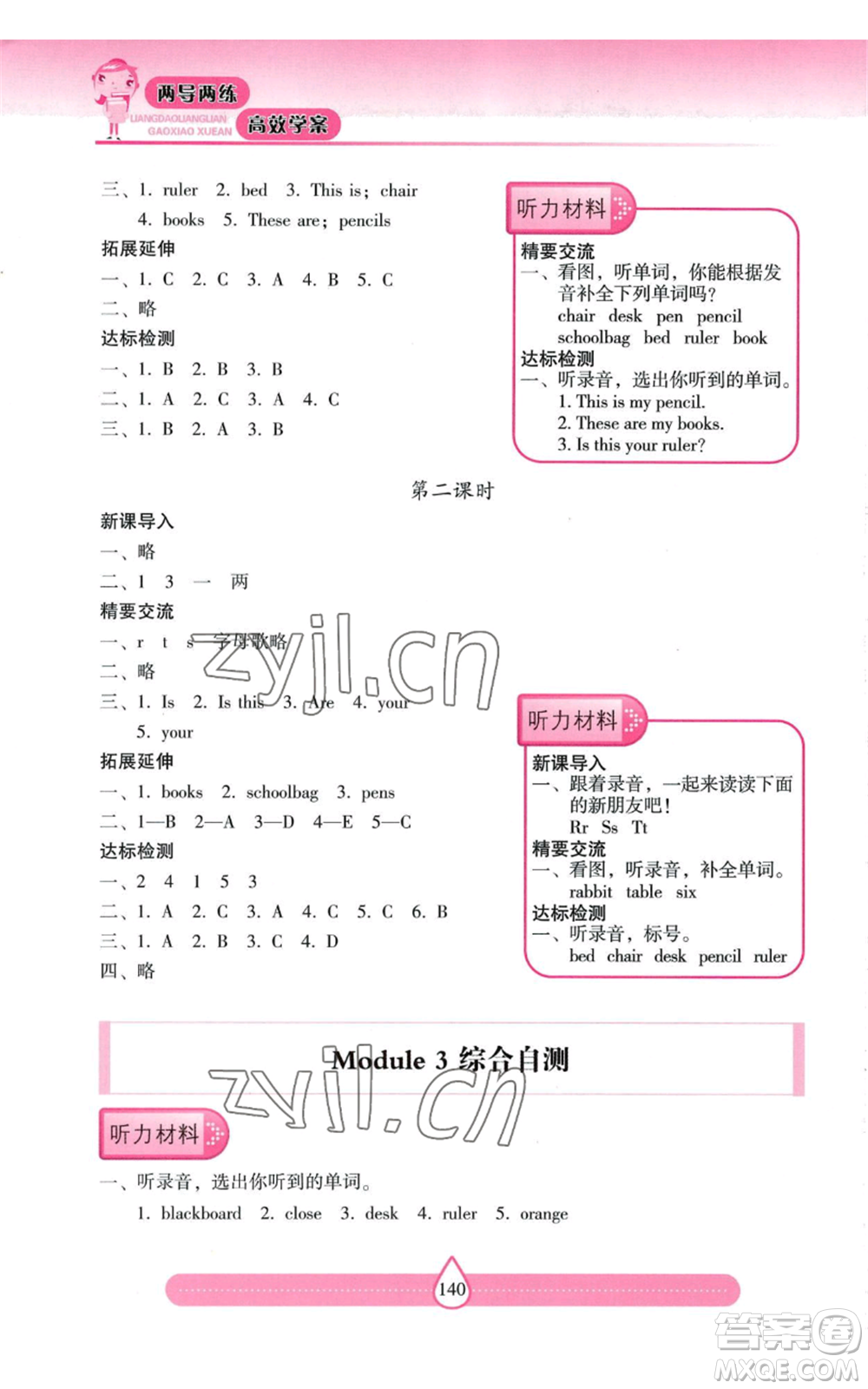 上海教育出版社2022新課標(biāo)兩導(dǎo)兩練高效學(xué)案三年級(jí)上冊(cè)英語(yǔ)上海教育版參考答案