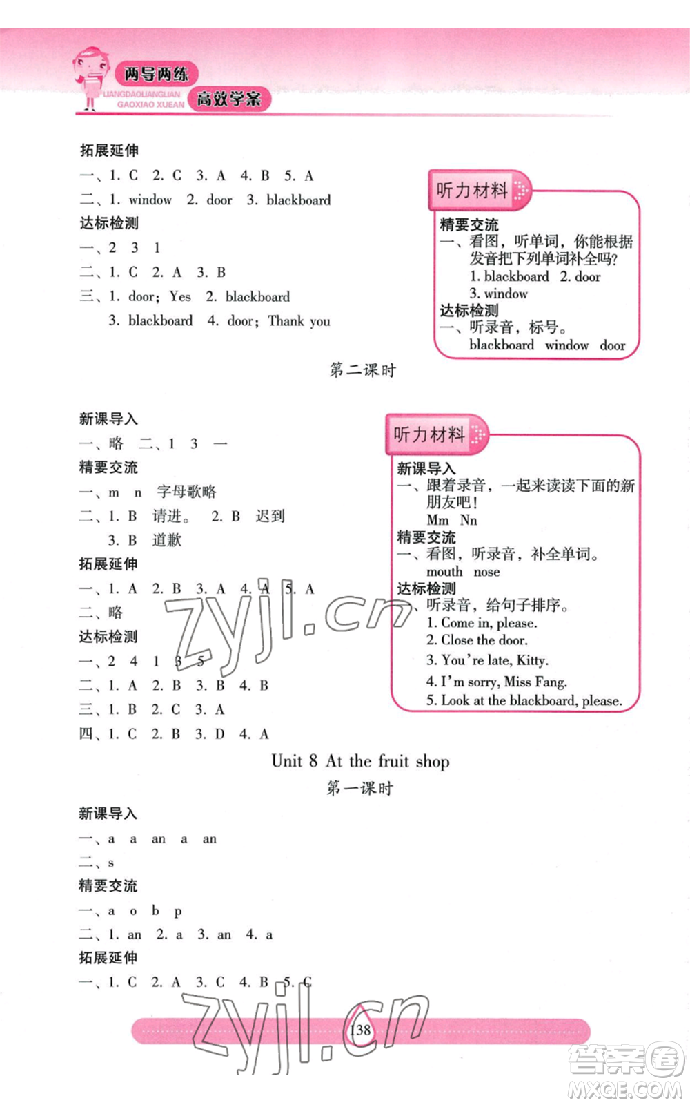 上海教育出版社2022新課標(biāo)兩導(dǎo)兩練高效學(xué)案三年級(jí)上冊(cè)英語(yǔ)上海教育版參考答案