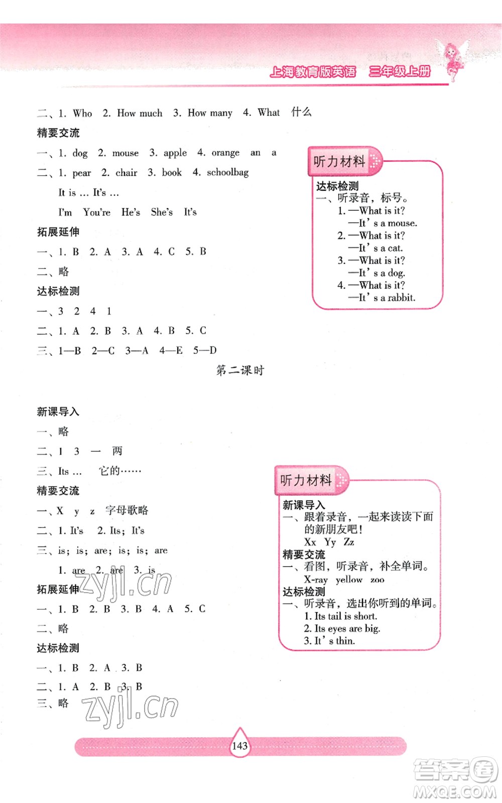 上海教育出版社2022新課標(biāo)兩導(dǎo)兩練高效學(xué)案三年級(jí)上冊(cè)英語(yǔ)上海教育版參考答案