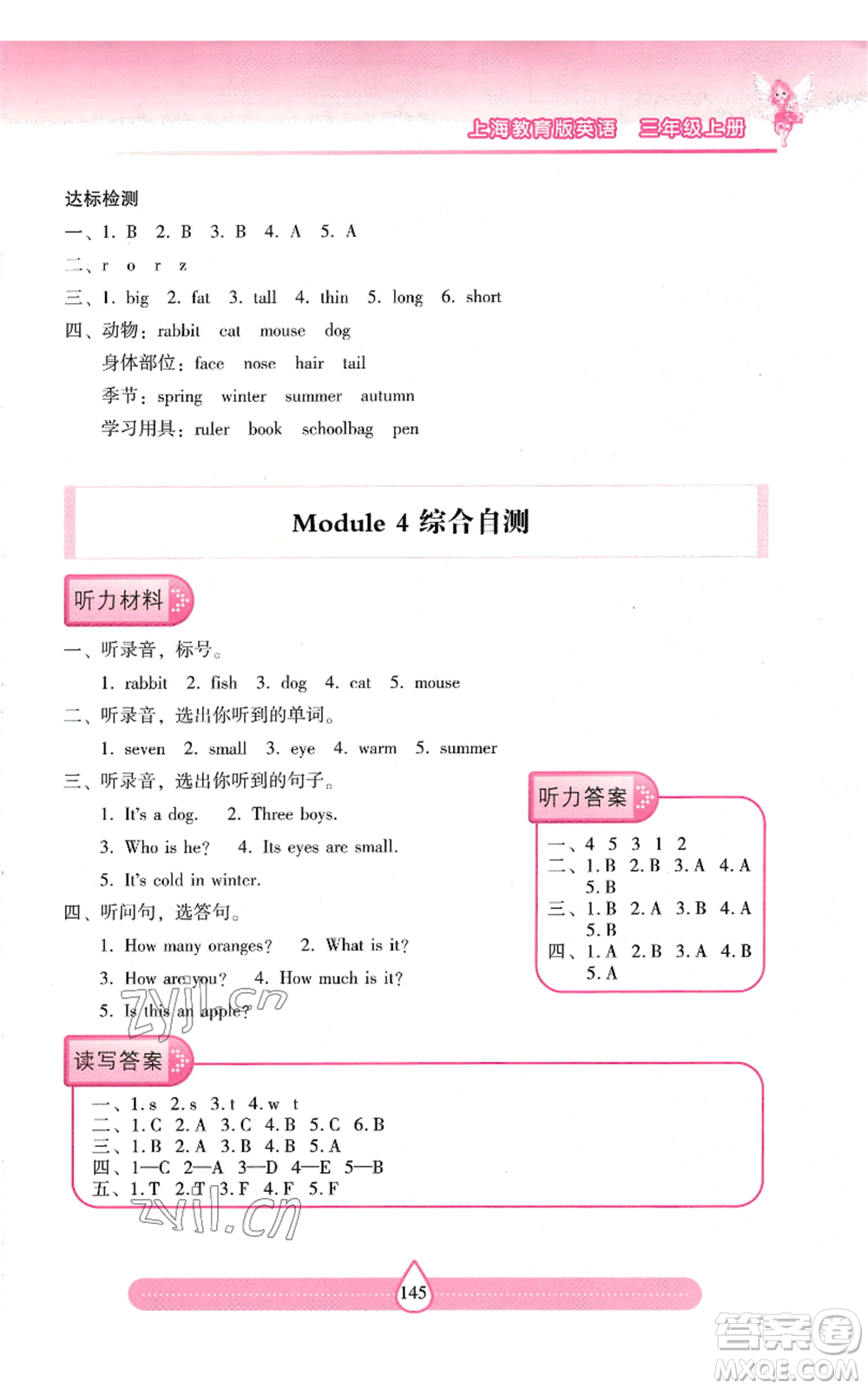 上海教育出版社2022新課標(biāo)兩導(dǎo)兩練高效學(xué)案三年級(jí)上冊(cè)英語(yǔ)上海教育版參考答案