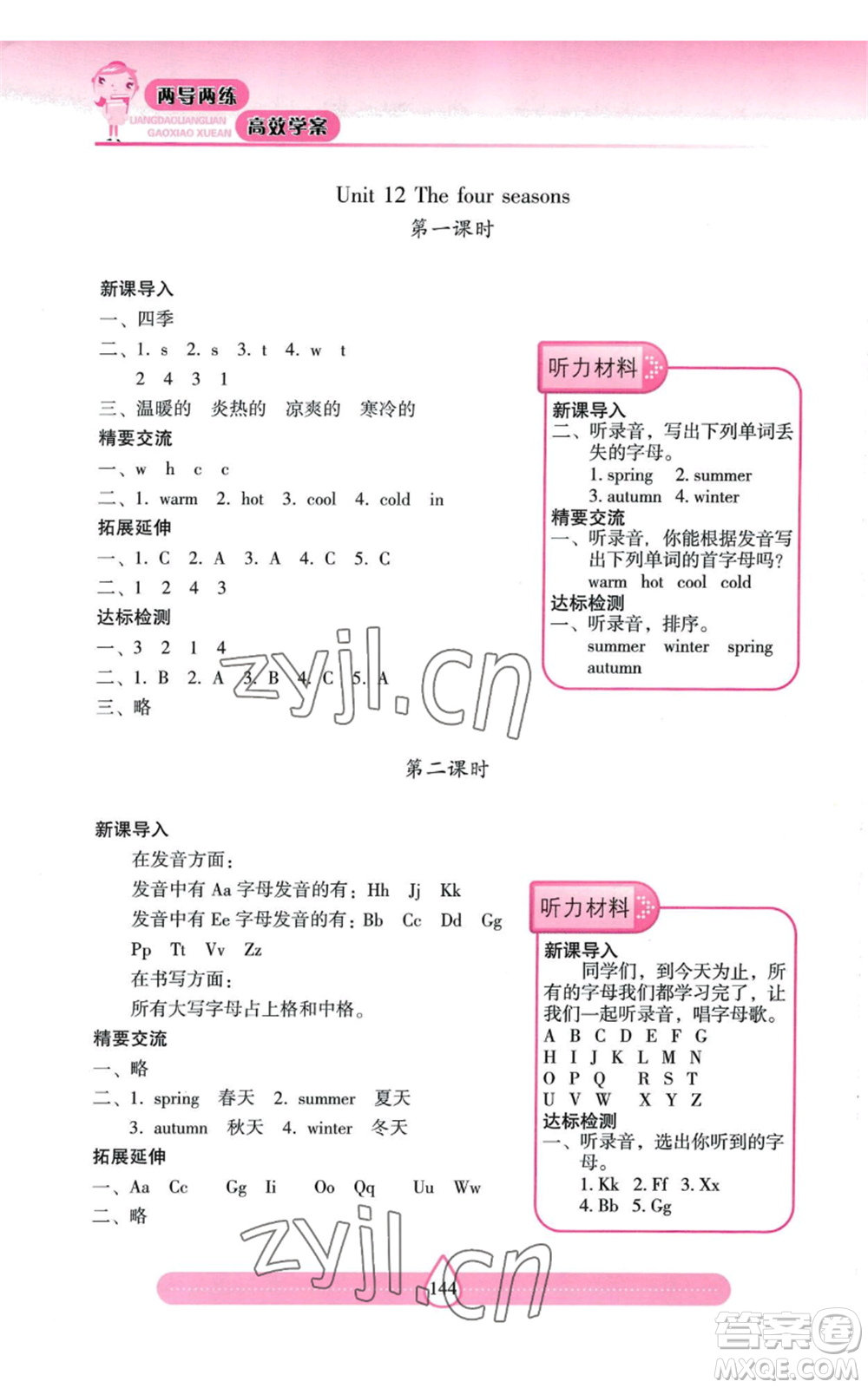 上海教育出版社2022新課標(biāo)兩導(dǎo)兩練高效學(xué)案三年級(jí)上冊(cè)英語(yǔ)上海教育版參考答案