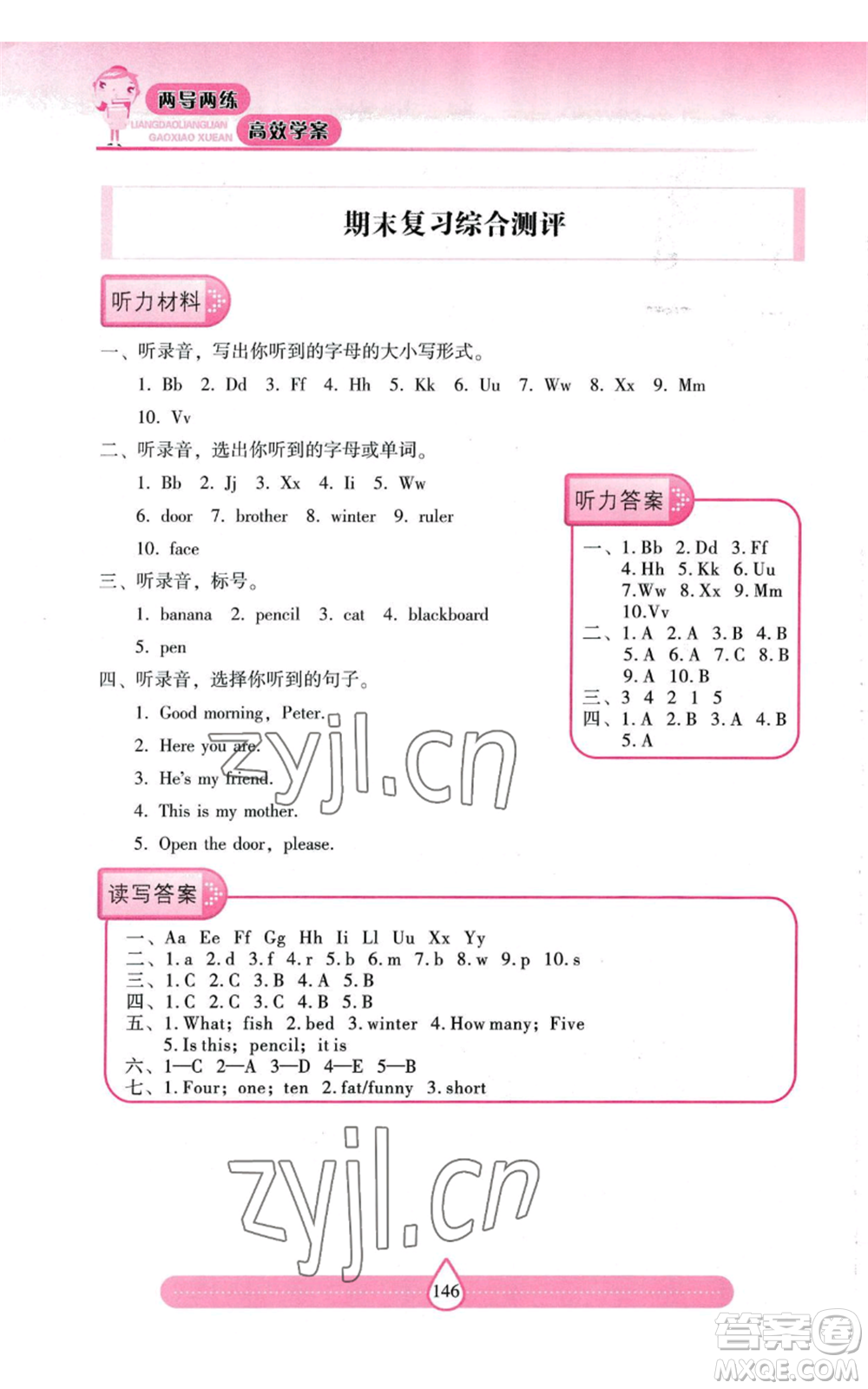 上海教育出版社2022新課標(biāo)兩導(dǎo)兩練高效學(xué)案三年級(jí)上冊(cè)英語(yǔ)上海教育版參考答案