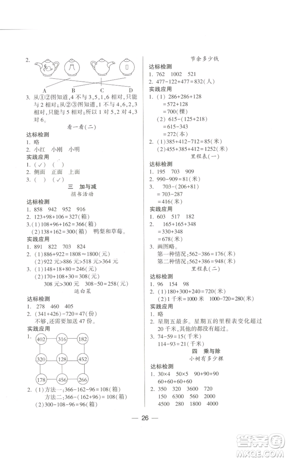 希望出版社2022新課標(biāo)兩導(dǎo)兩練高效學(xué)案三年級(jí)上冊(cè)數(shù)學(xué)北師大版參考答案