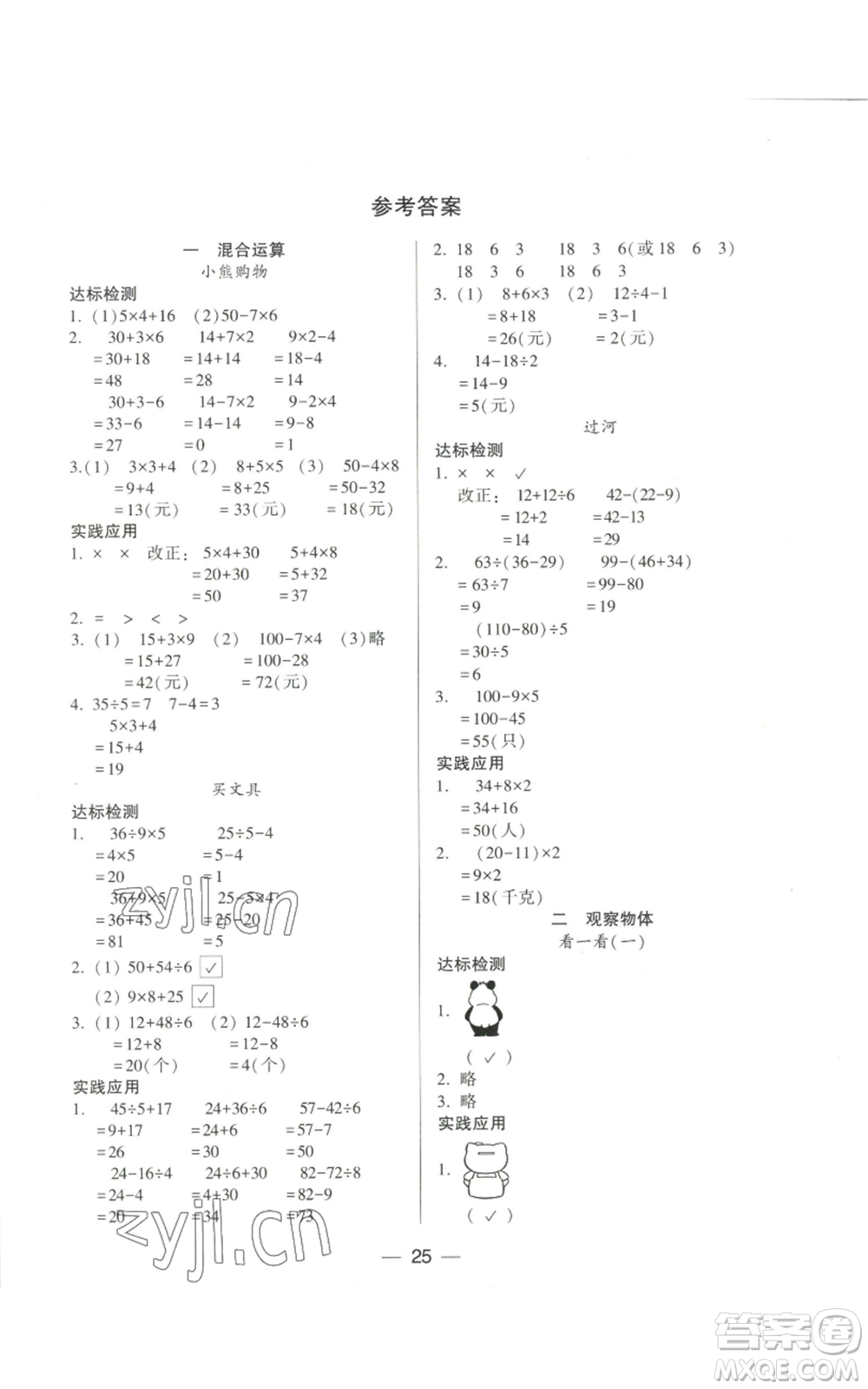 希望出版社2022新課標(biāo)兩導(dǎo)兩練高效學(xué)案三年級(jí)上冊(cè)數(shù)學(xué)北師大版參考答案