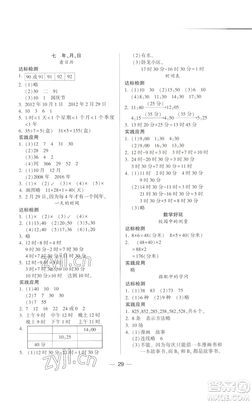 希望出版社2022新課標(biāo)兩導(dǎo)兩練高效學(xué)案三年級(jí)上冊(cè)數(shù)學(xué)北師大版參考答案