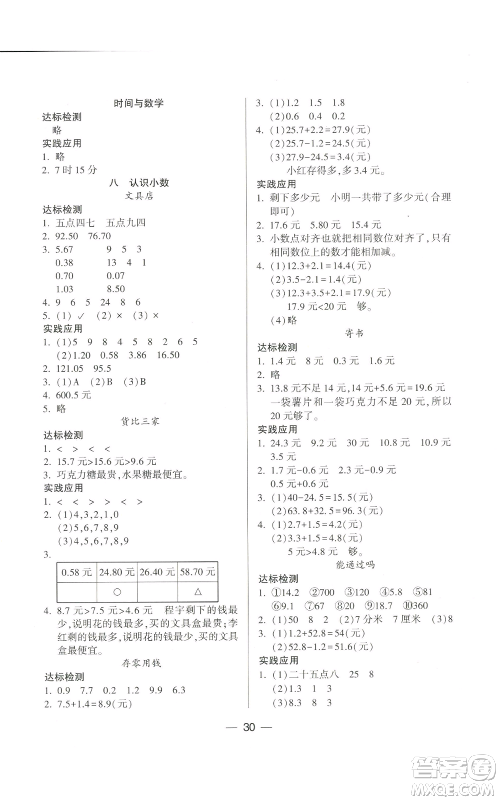 希望出版社2022新課標(biāo)兩導(dǎo)兩練高效學(xué)案三年級(jí)上冊(cè)數(shù)學(xué)北師大版參考答案