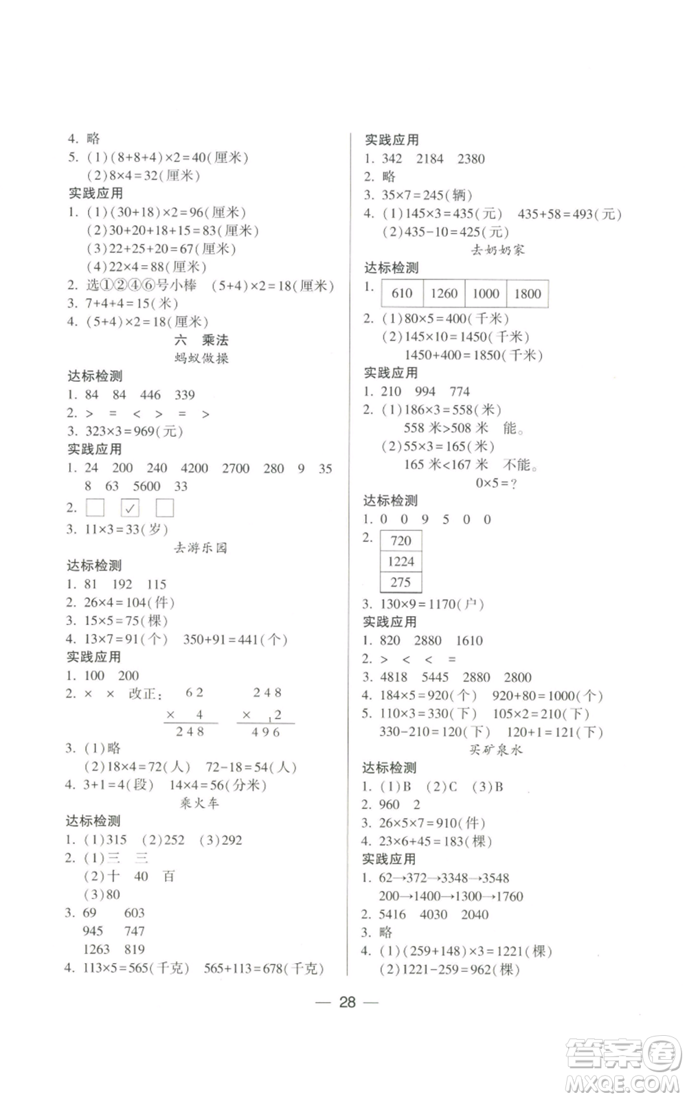 希望出版社2022新課標(biāo)兩導(dǎo)兩練高效學(xué)案三年級(jí)上冊(cè)數(shù)學(xué)北師大版參考答案