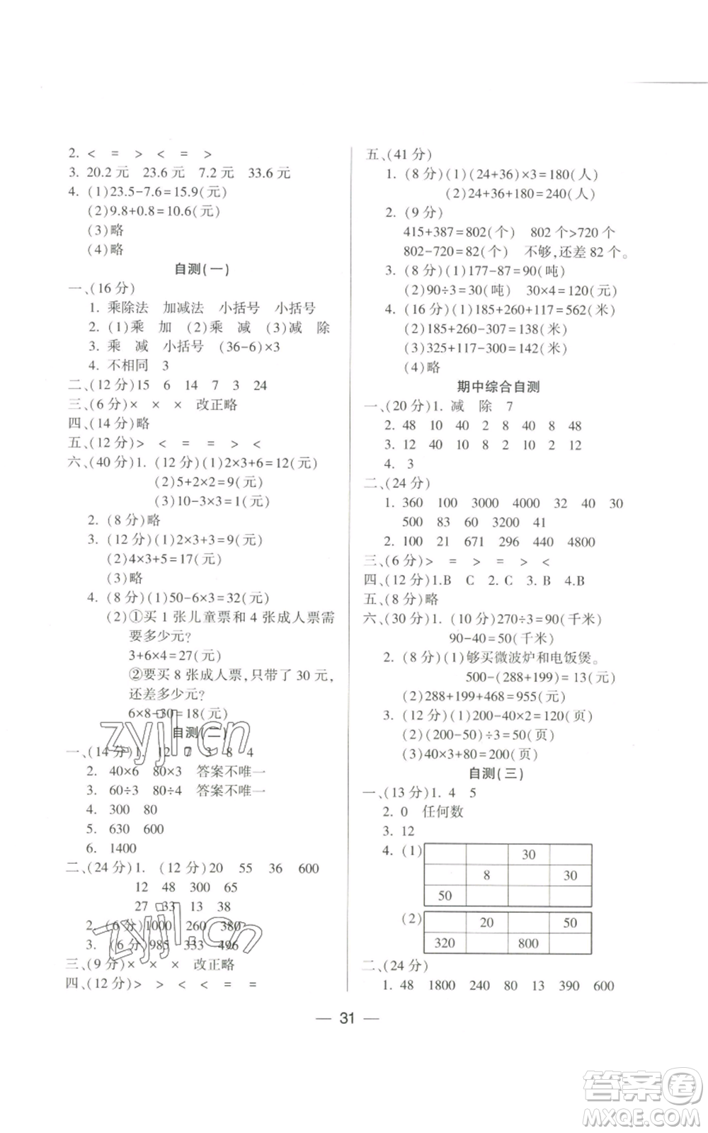 希望出版社2022新課標(biāo)兩導(dǎo)兩練高效學(xué)案三年級(jí)上冊(cè)數(shù)學(xué)北師大版參考答案