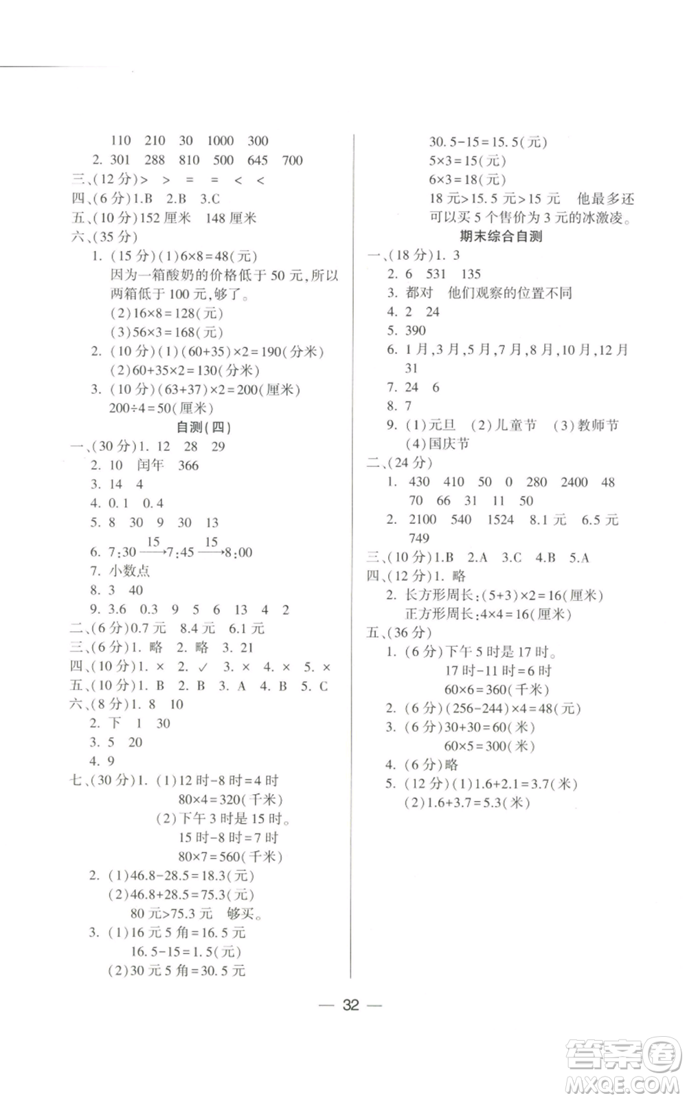 希望出版社2022新課標(biāo)兩導(dǎo)兩練高效學(xué)案三年級(jí)上冊(cè)數(shù)學(xué)北師大版參考答案