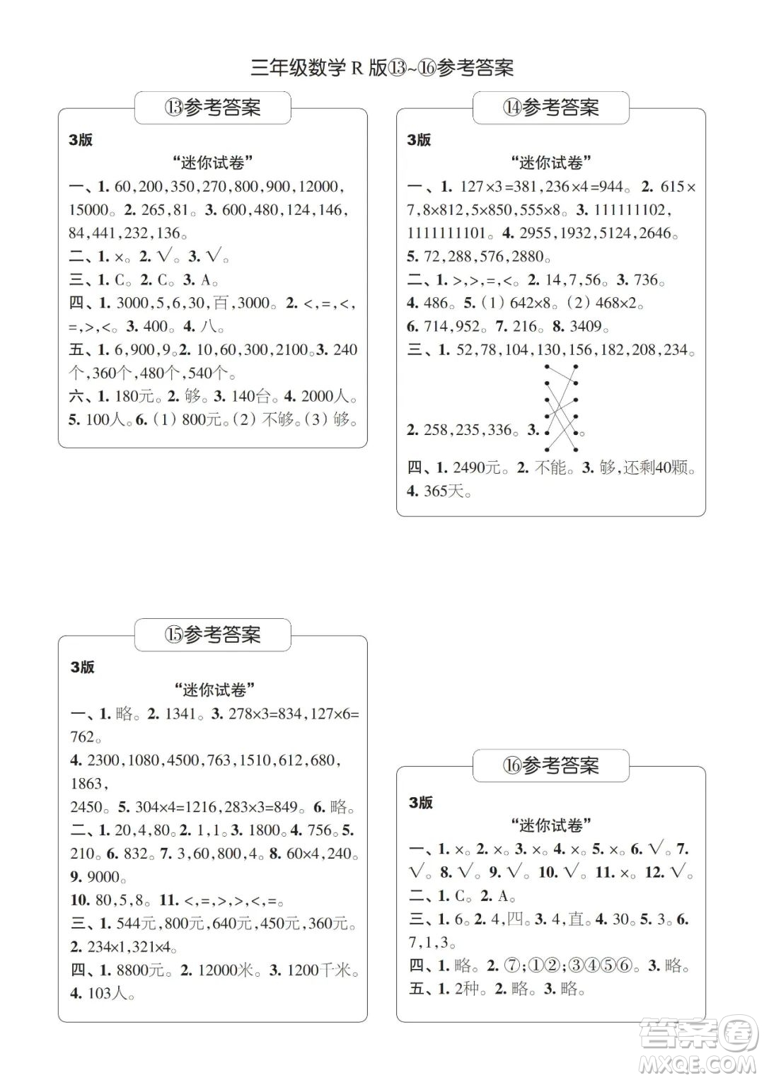 時(shí)代學(xué)習(xí)報(bào)數(shù)學(xué)周刊2022-2023學(xué)年度三年級(jí)人教版9-20期答案