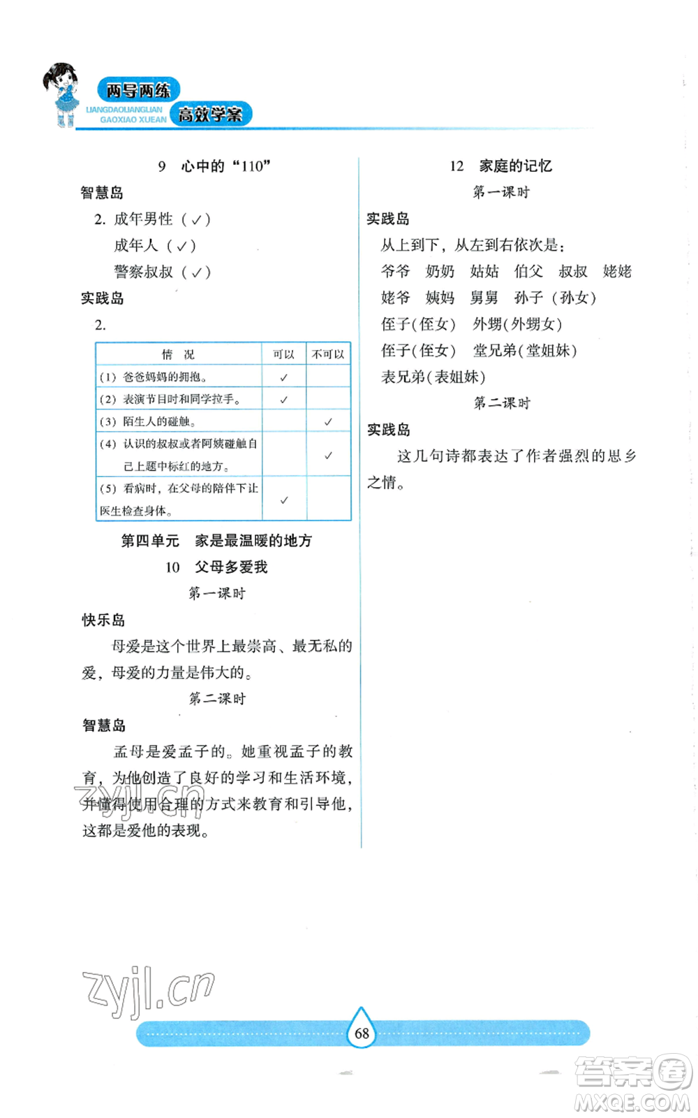 希望出版社2022新課標(biāo)兩導(dǎo)兩練高效學(xué)案三年級(jí)上冊(cè)道德與法治通用版參考答案