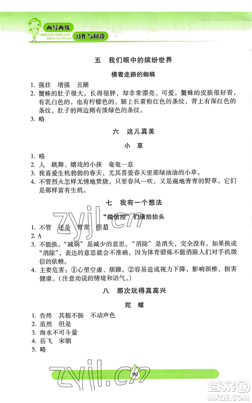 希望出版社2022新課標兩導兩練高效學案三年級上冊習作與閱讀通用版參考答案