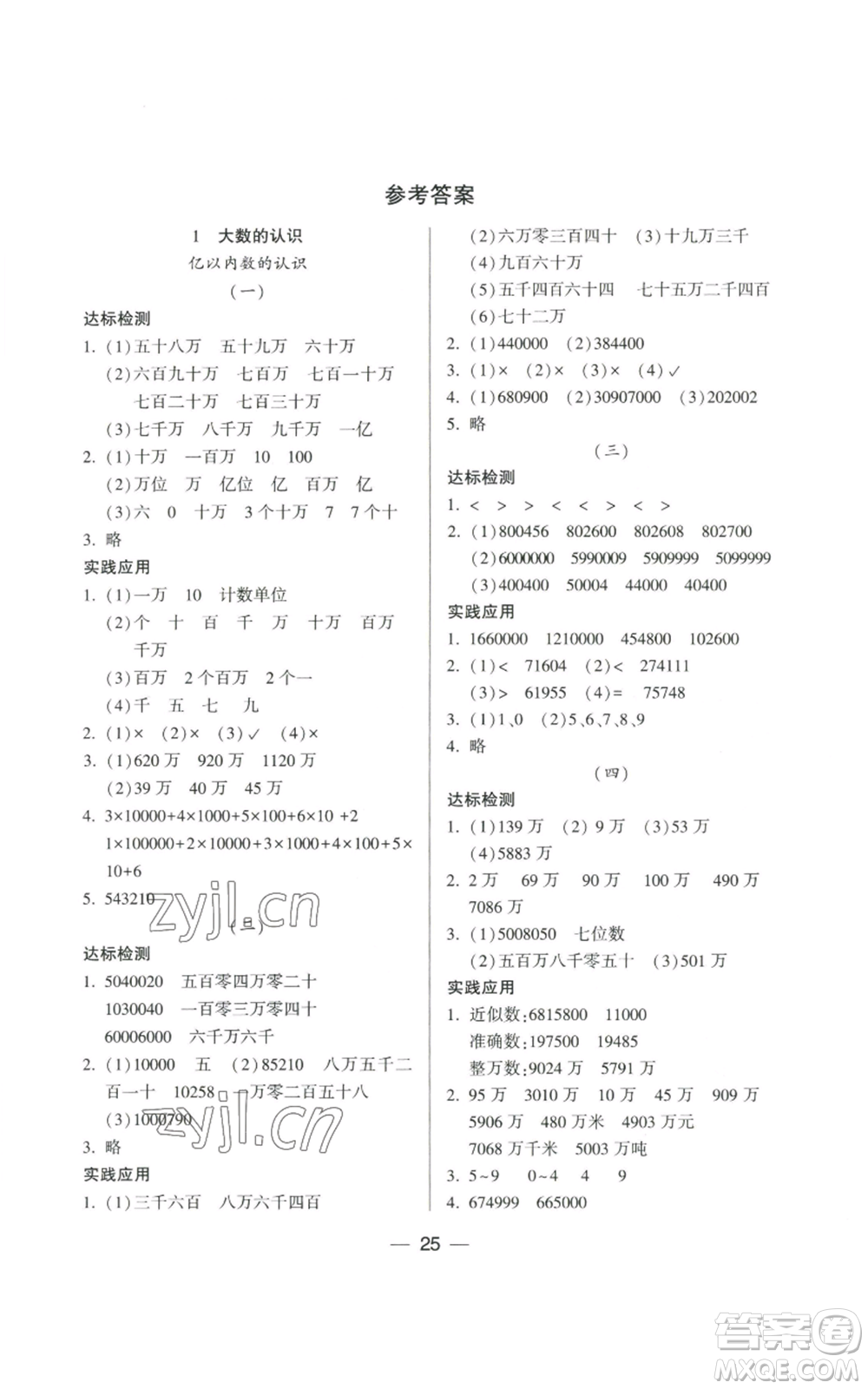 希望出版社2022新課標兩導(dǎo)兩練高效學(xué)案四年級上冊數(shù)學(xué)人教版參考答案