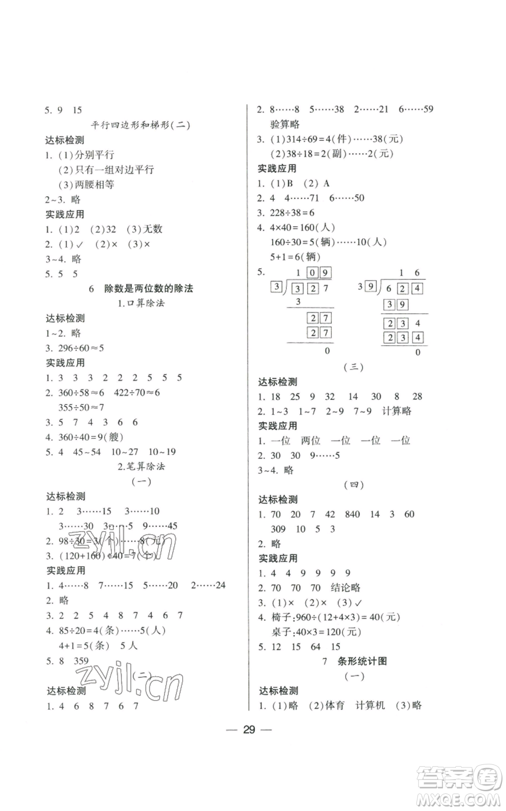 希望出版社2022新課標兩導(dǎo)兩練高效學(xué)案四年級上冊數(shù)學(xué)人教版參考答案